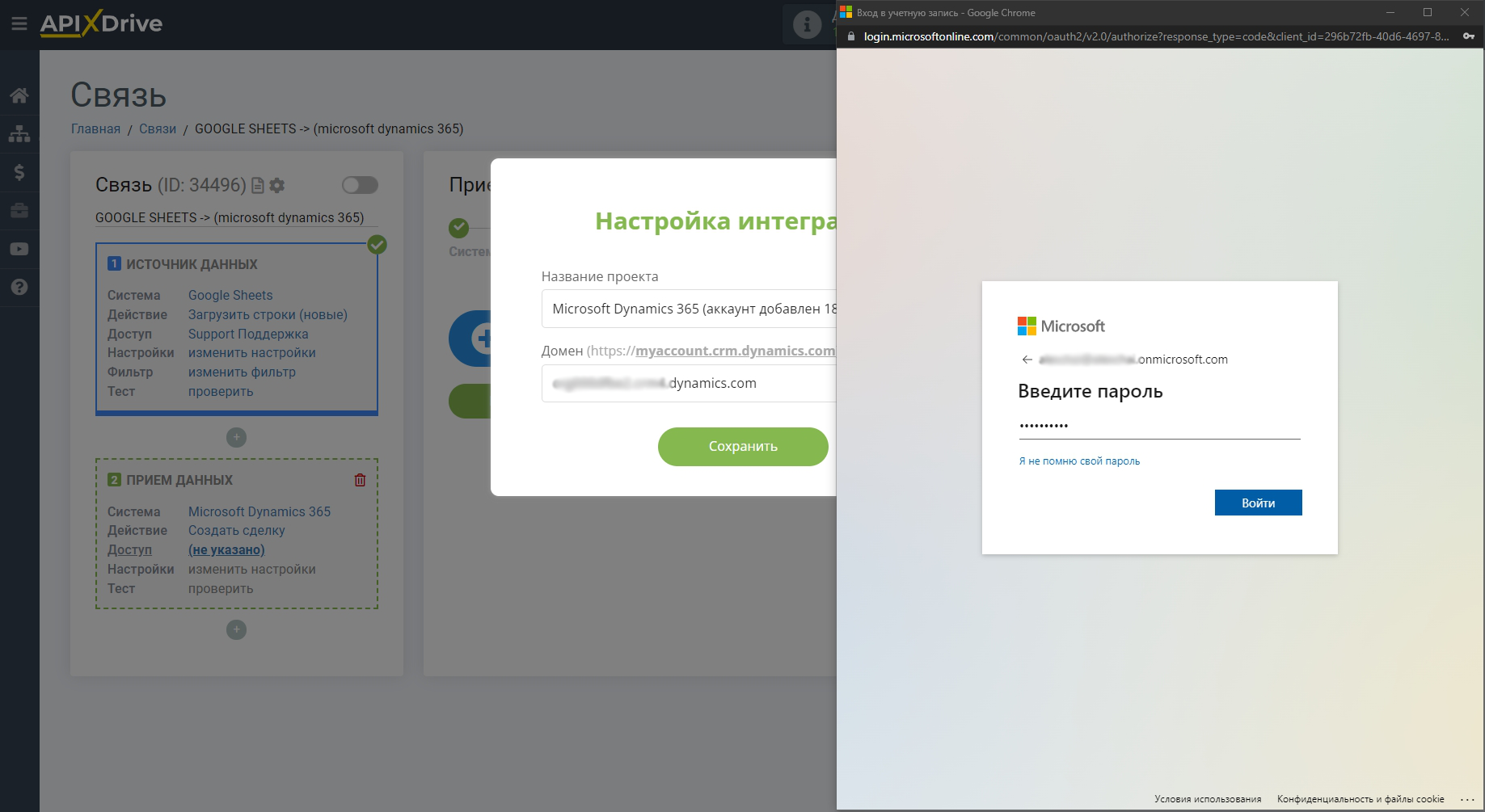 Настройка Приема данных в Microsoft Dynamics 365 | Ввод пароля Настройка Приема данных в Microsoft Dynamics 365 | Ввод пароля
