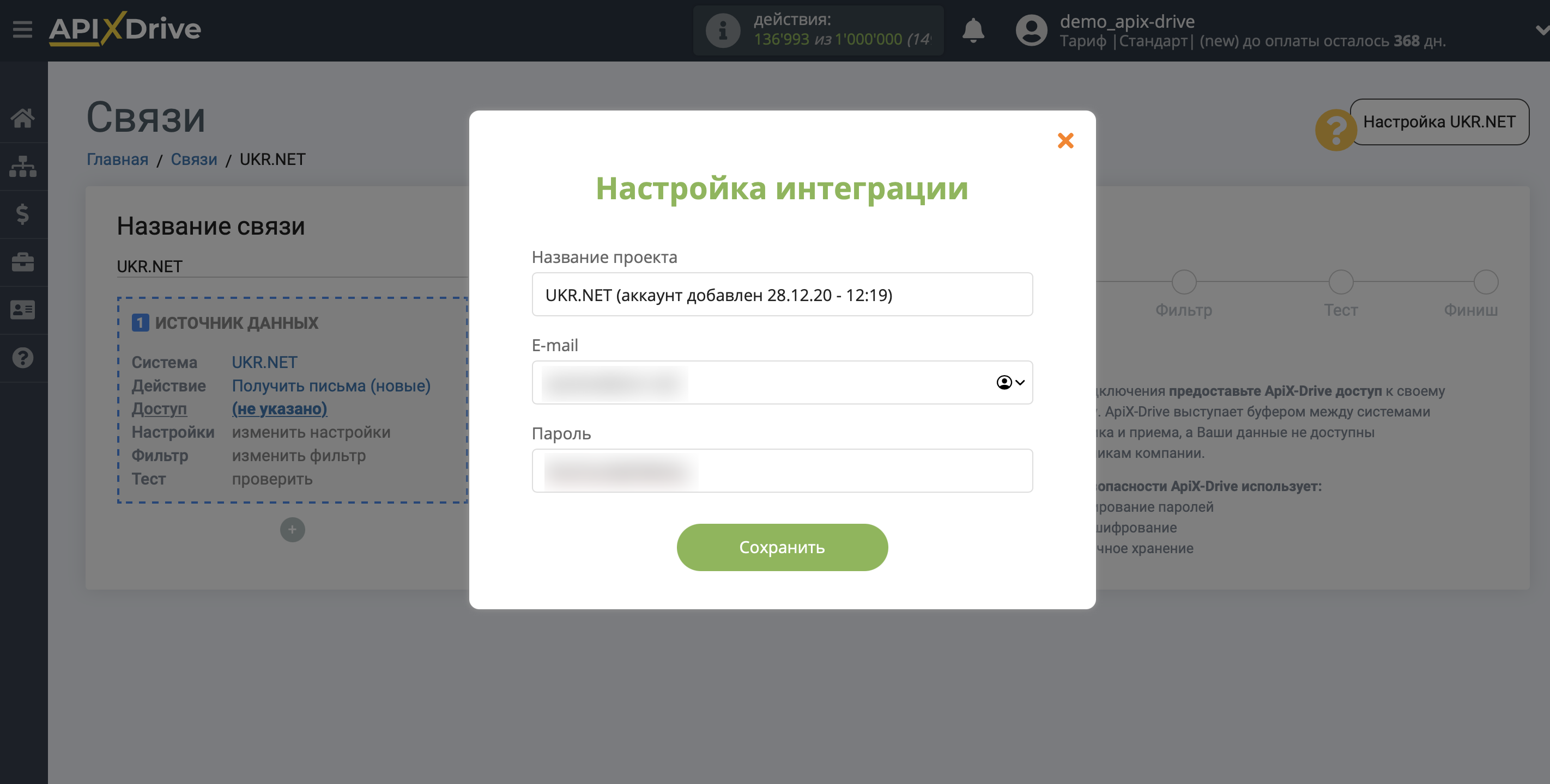 Настройка UKR.NET | Внесение данных для доступа и подключения
