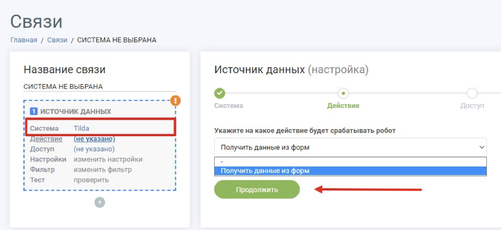 Интеграция SMSint.ru и Tilda | выбираем систему-источник Интеграция SMSint.ru и Tilda | выбираем систему-источник 