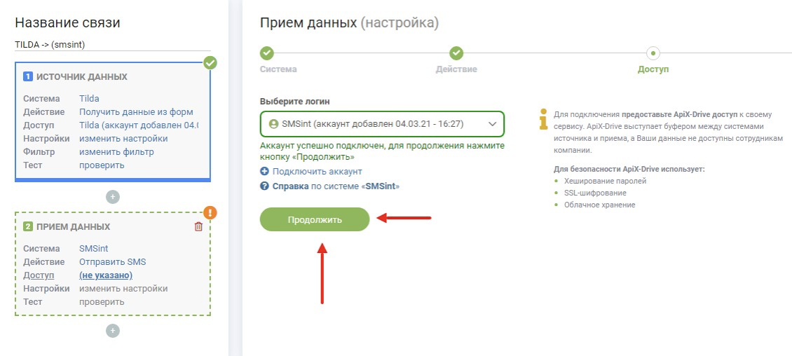 Интеграция SMSint.ru и Tilda | выбираем нужный аккаунт Интеграция SMSint.ru и Tilda | выбираем нужный аккаунт 