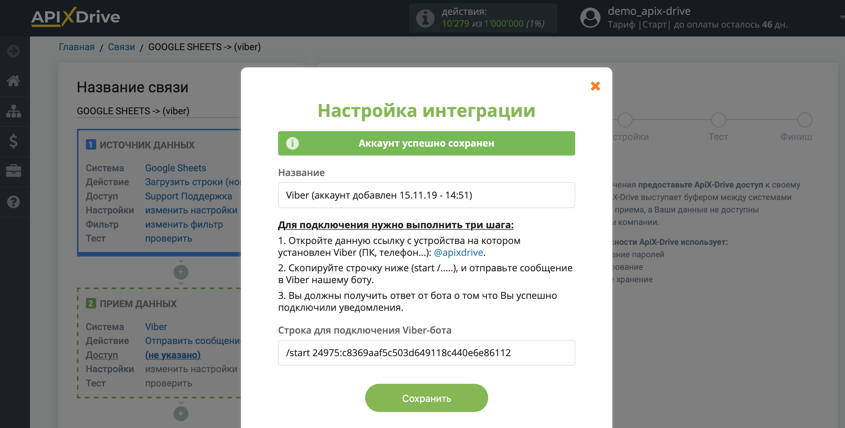 Настройка Приема данных в Viber | Подключение Viber-бота Настройка Приема данных в Viber | Подключение Viber-бота