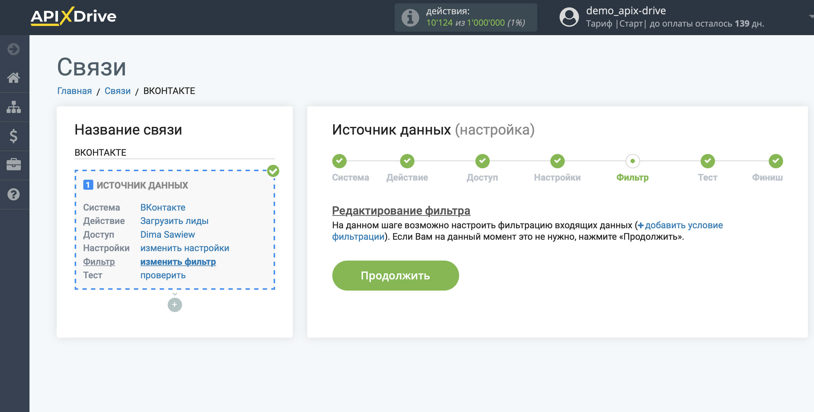 Настройка Вконтакте | Фильтр данных Настройка Вконтакте | Фильтр данных