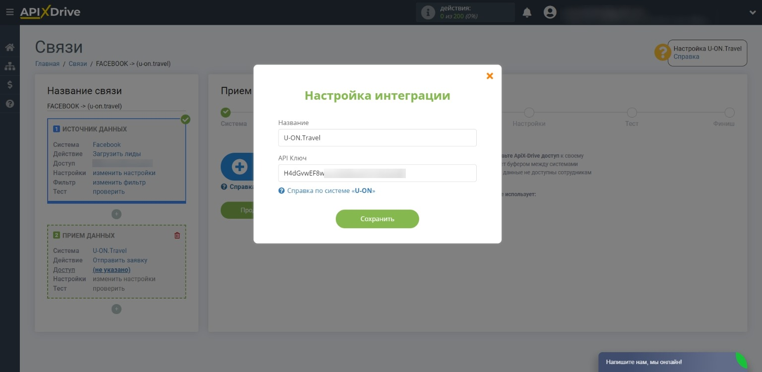Последние шаги в настройке интеграции Последние шаги в настройке интеграции