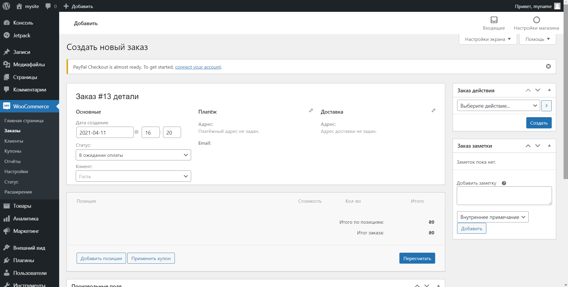 WooCommerce: обзор плюс инструкция по интеграции | Управление заказами WooCommerce: обзор плюс инструкция по интеграции | Управление заказами