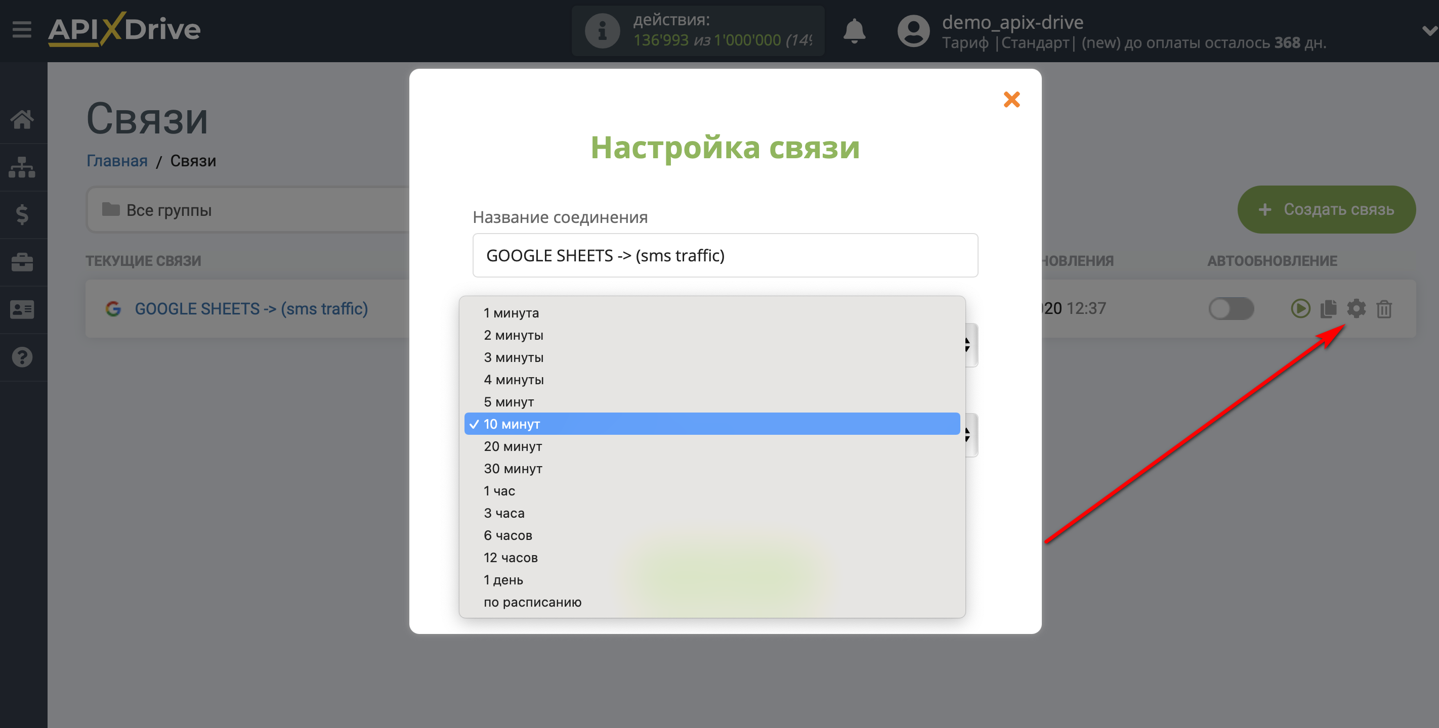 Настройка Приема данных в SMS Traffic | Выбор интервала обновления Настройка Приема данных в SMS Traffic | Выбор интервала обновления