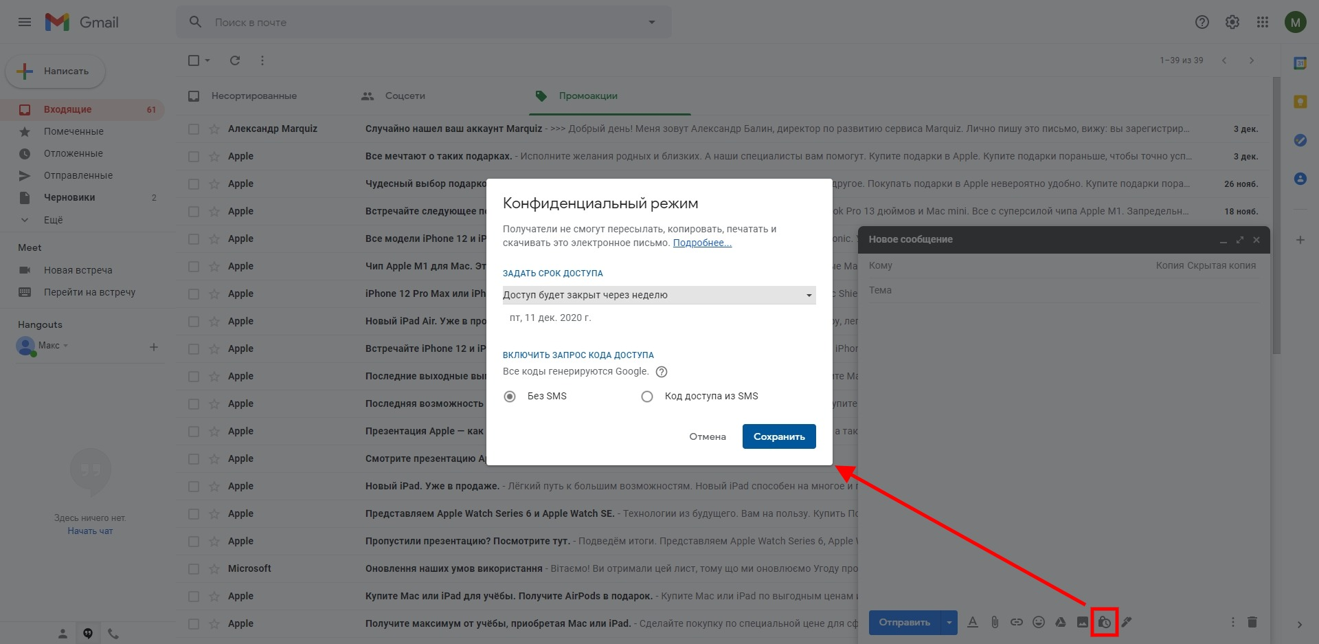 Защита писем в Gmail Защита писем в Gmail 