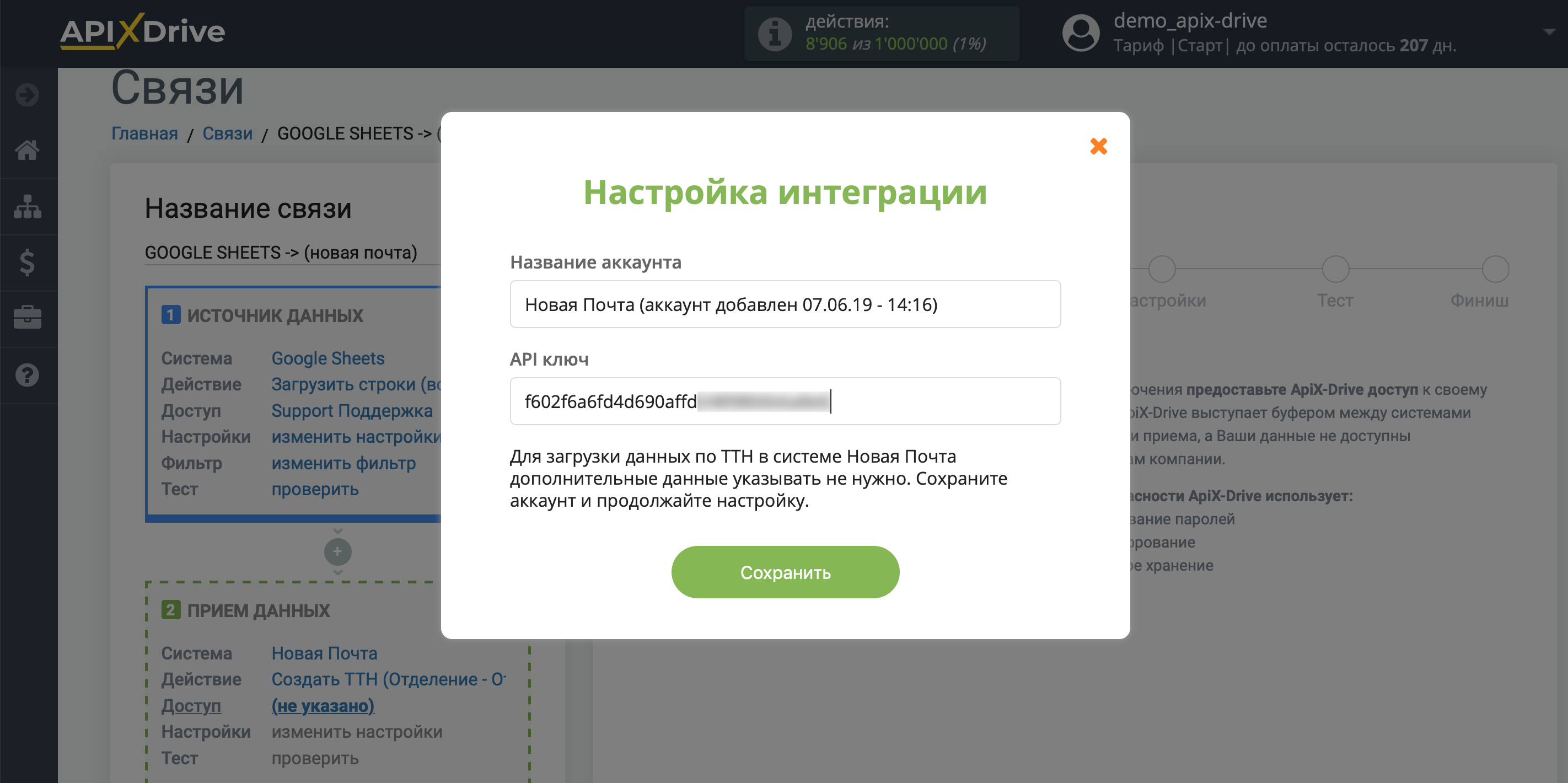 Настройка Приема данных в Новая Почта | Подключение аккаунта