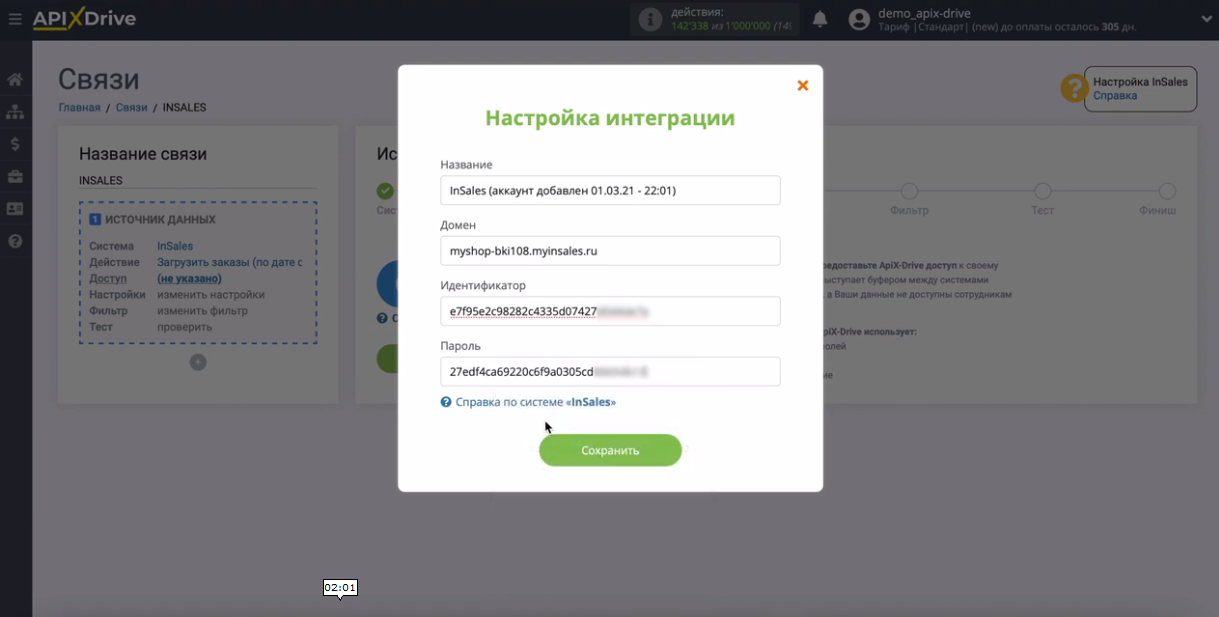 Интеграция InSales и Битрикс24 | Заполните поля Интеграция InSales и Битрикс24 | Заполните поля