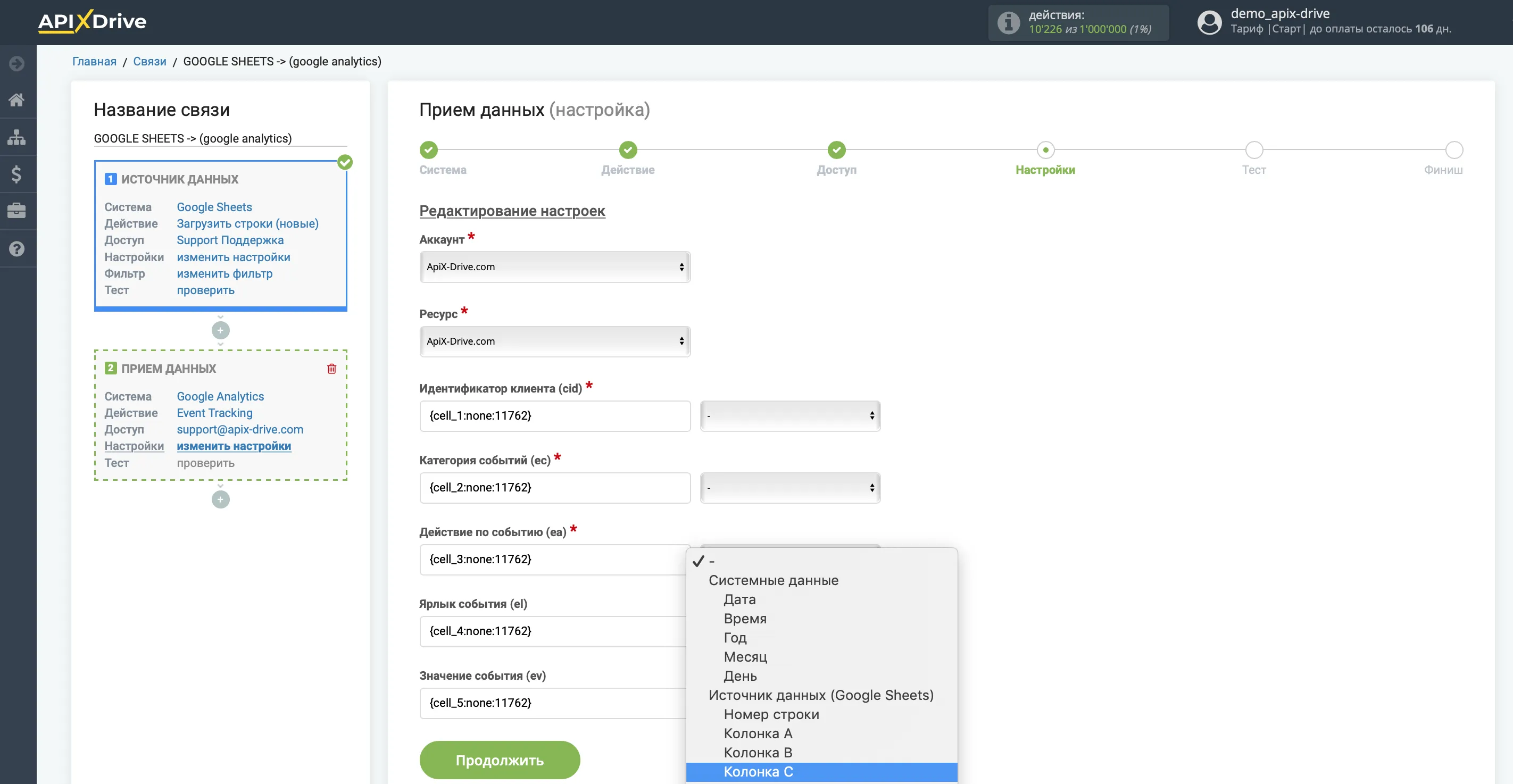 Настройка Google Analytics в качестве Приема данных | Назначение полей Настройка Google Analytics в качестве Приема данных | Назначение полей
