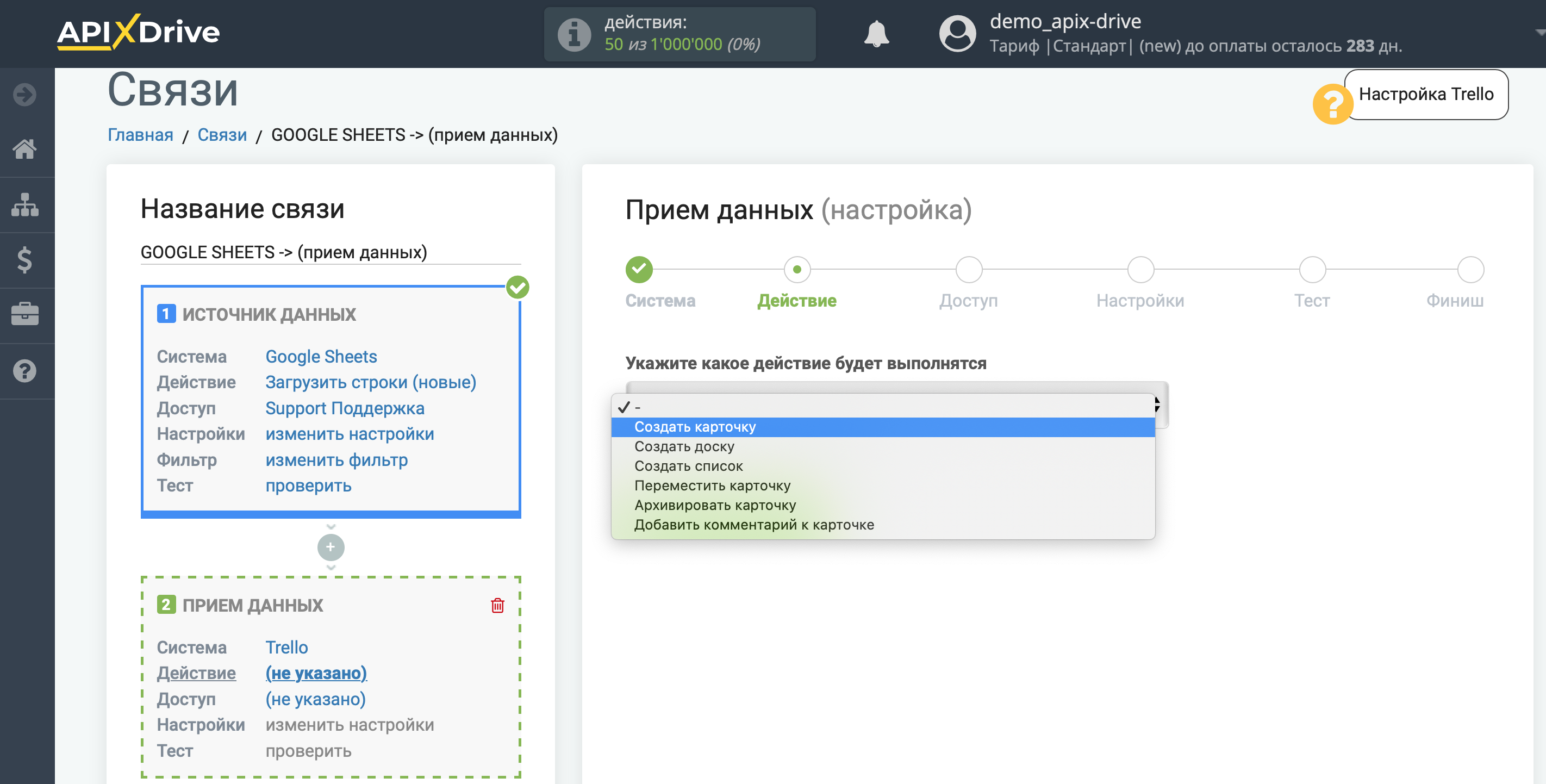 Настройка Trello в качестве Приема данных | Выбор действия Настройка Trello в качестве Приема данных | Выбор действия