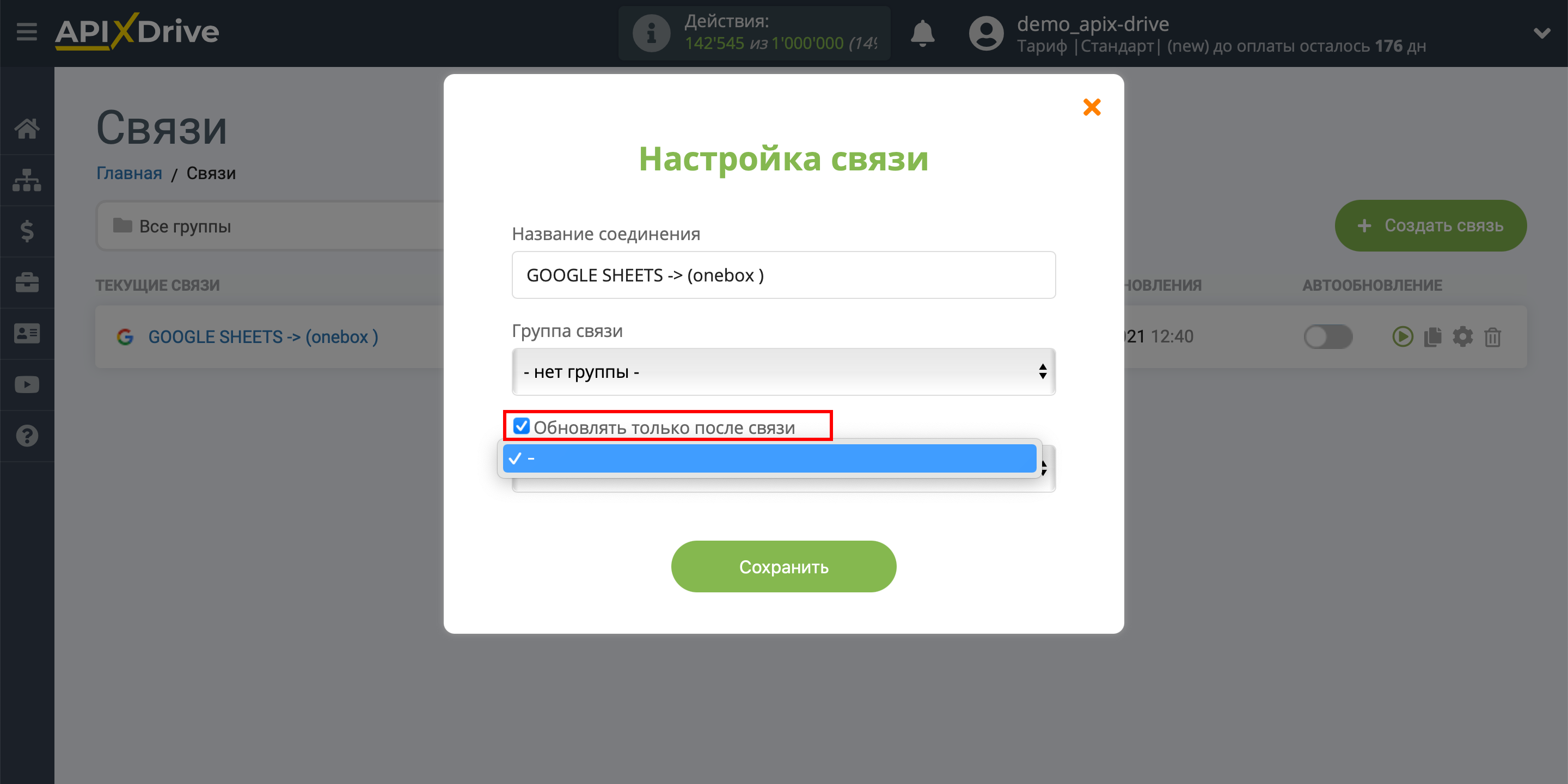 Настройка Приема данных в OneBox | Приоритет обновления Настройка Приема данных в OneBox | Приоритет обновления
