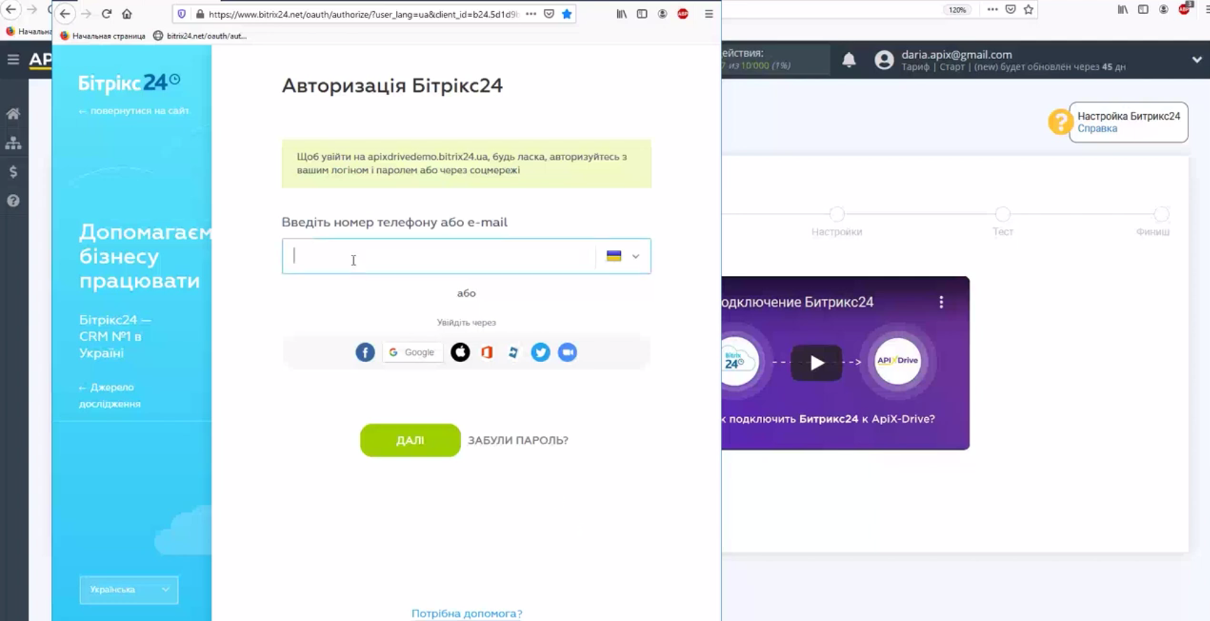 Интеграция PrestaShop и Bitrix24 | Проходим авторизацию Интеграция PrestaShop и Bitrix24 | Проходим авторизацию