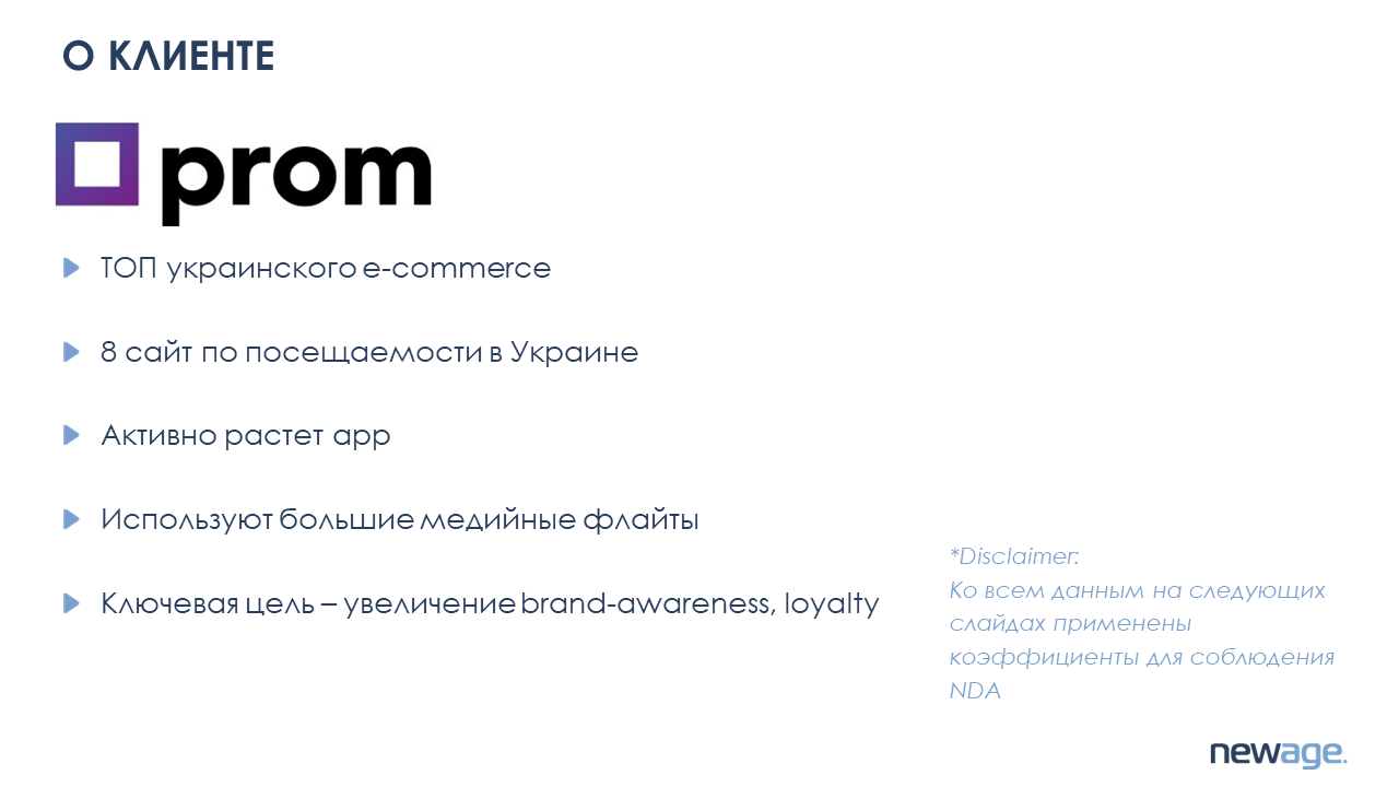 Prom — это украинский медиагигант Prom — это украинский медиагигант