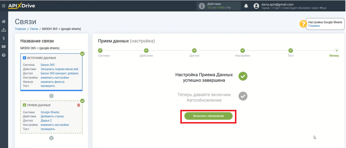 Интеграция Bizon365 и Google Sheets | Настройки завершены Интеграция Bizon365 и Google Sheets | Настройки завершены