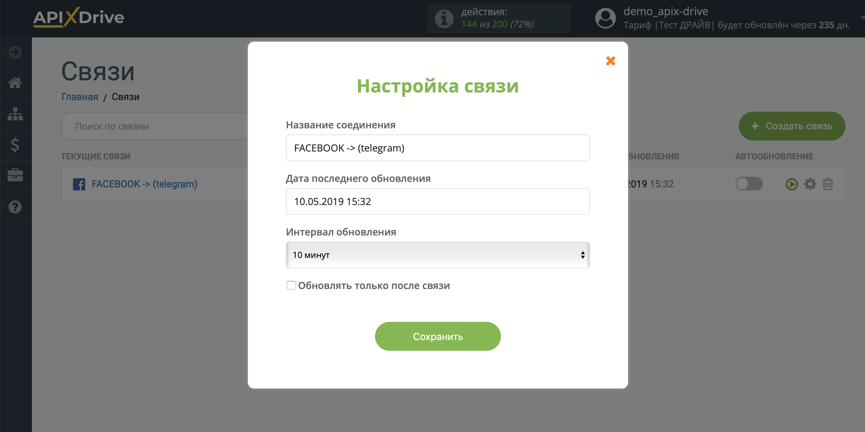 Шаблон интеграции Facebook с Телеграм | Приоритет обновления Шаблон интеграции Facebook с Телеграм | Приоритет обновления