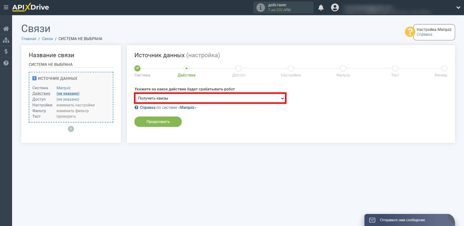 Передача квизов из Marquiz в amoCRM | Нужное нам действие – получать квизы Передача квизов из Marquiz в amoCRM | Нужное нам действие – получать квизы