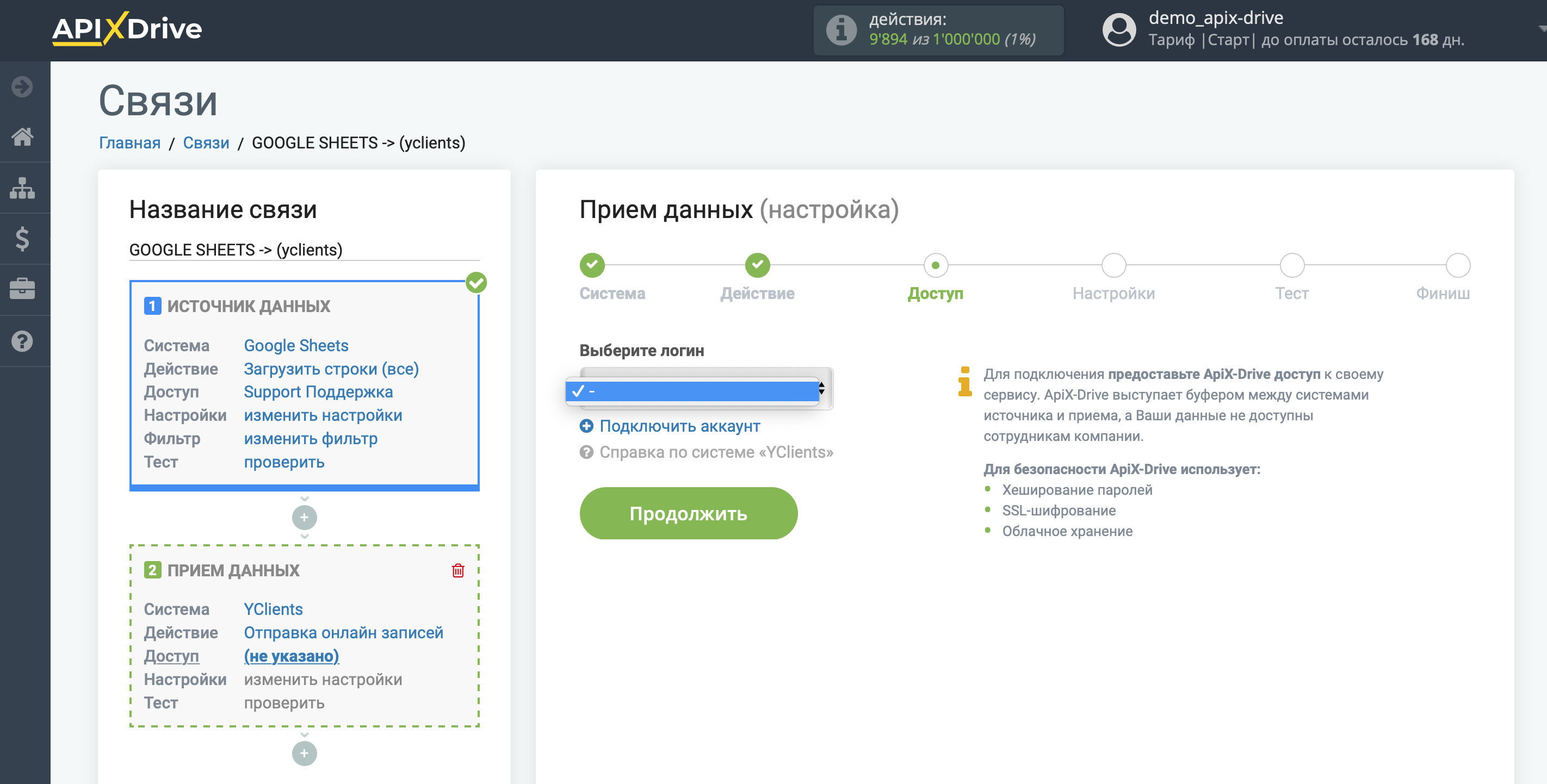 Настройка YCLIENTS в качестве Приема данных | Подключение аккаунта Настройка YCLIENTS в качестве Приема данных | Подключение аккаунта