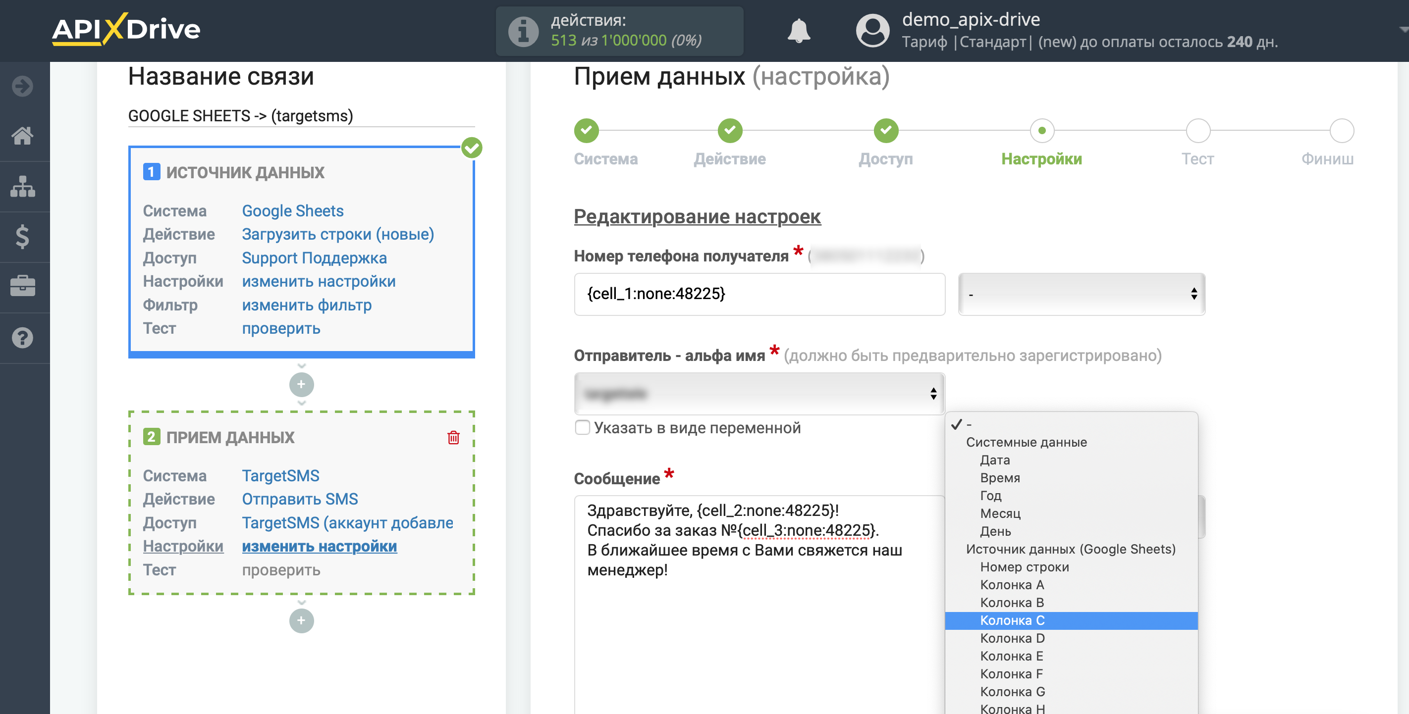 Настройка Приема данных в TargetSMS | Настройка полей Настройка Приема данных в TargetSMS | Настройка полей