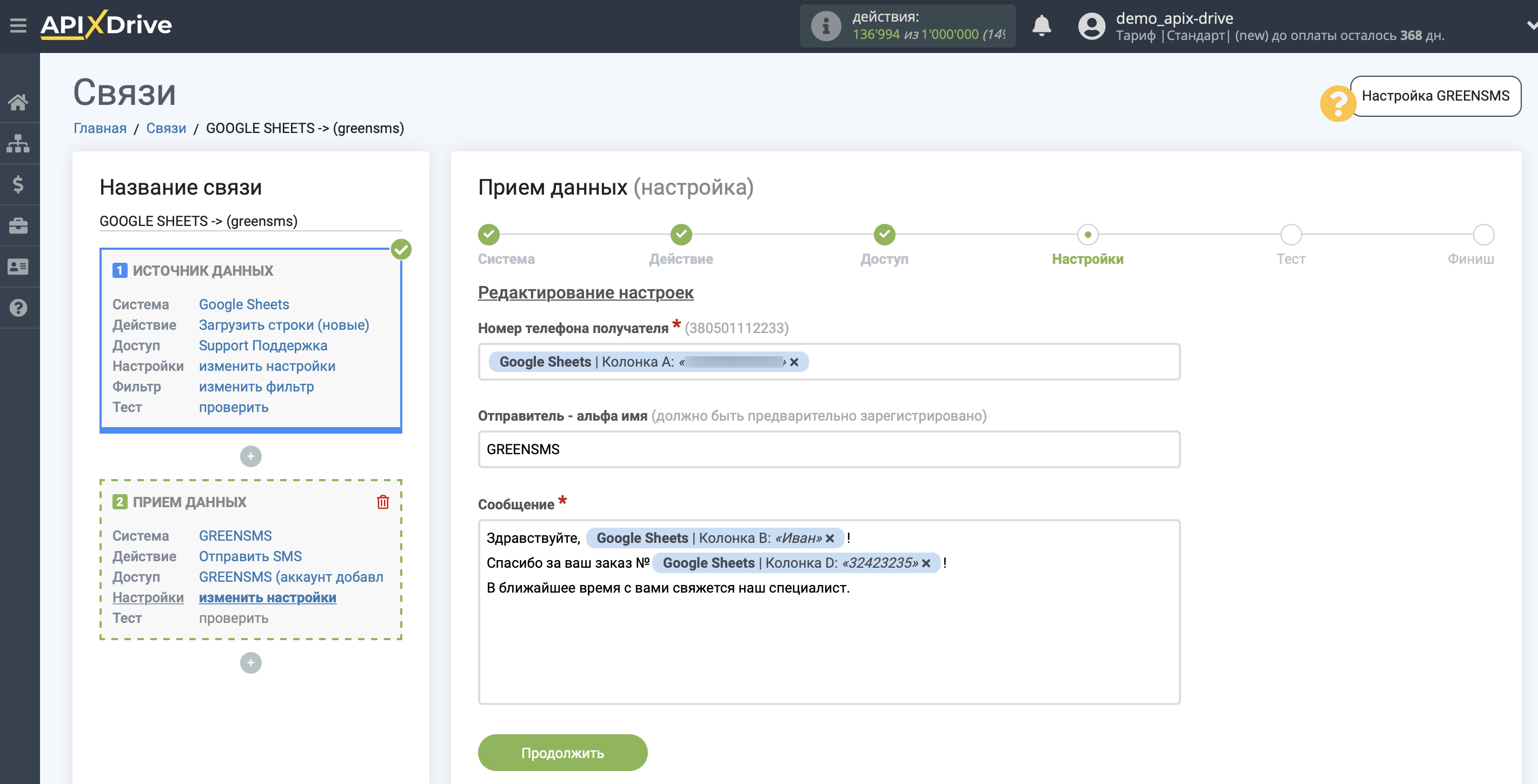 Настройка Приема данных в GREENSMS | Настройка полей Настройка Приема данных в GREENSMS | Настройка полей