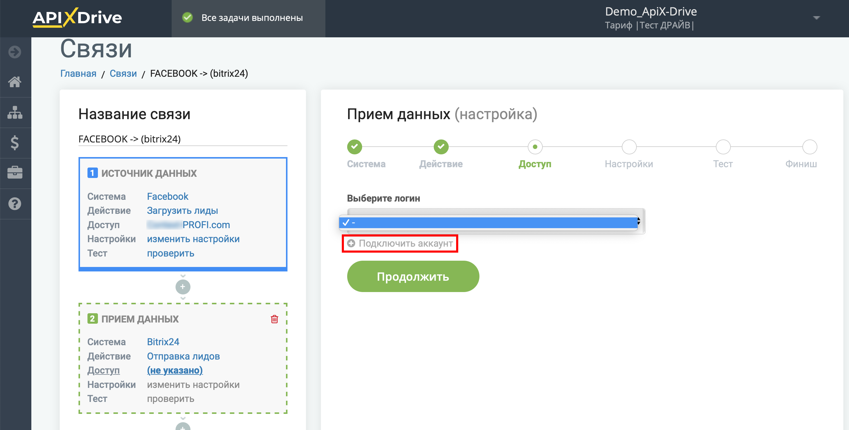 Шаблон интеграции Facebook с Битрикс 24 | Подключение аккаунта системы приема данных Шаблон интеграции Facebook с Битрикс 24 | Подключение аккаунта системы приема данных