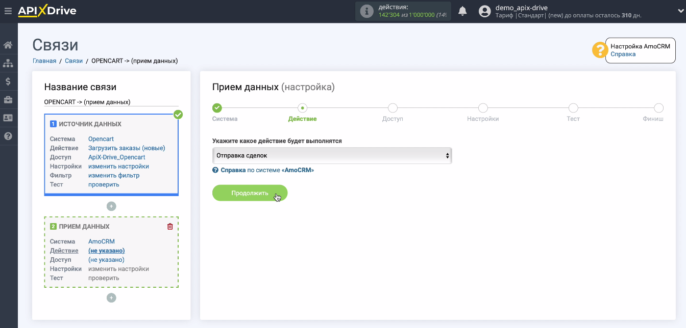Интеграция Opencart и amoCRM | Действие — «Отправка сделок» Интеграция Opencart и amoCRM | Действие — «Отправка сделок» 