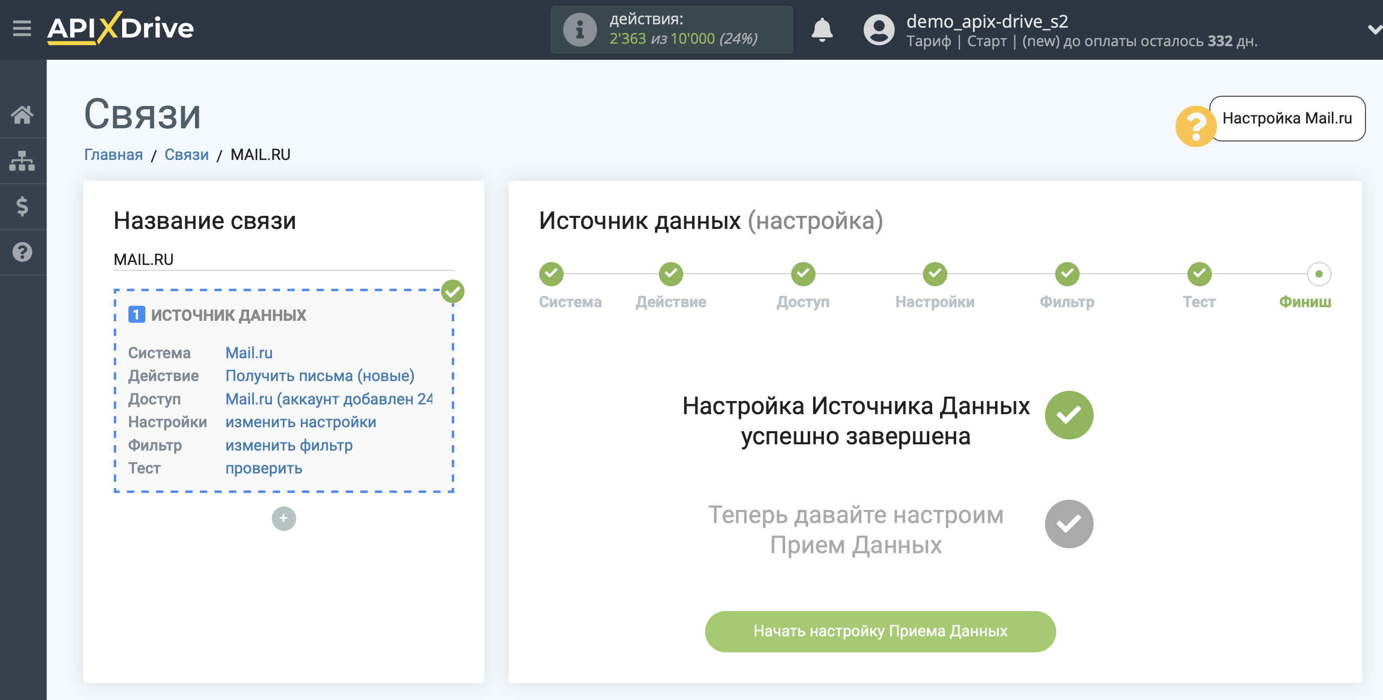 Настройка Mail.ru | Переход к настройке приема данных