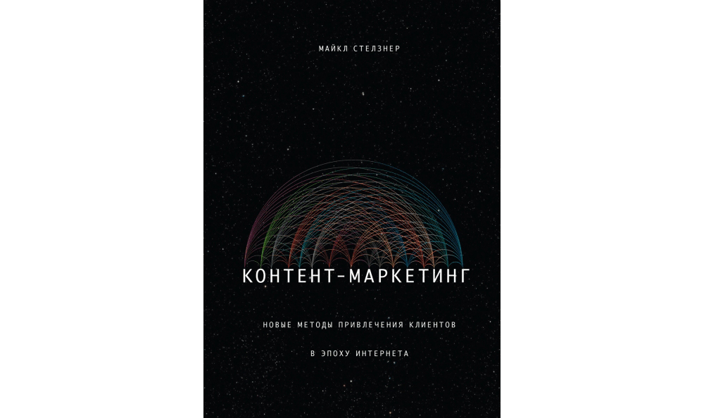 10 полезных книг по SMM | Контент-маркетинг. Новые методы привлечения клиентов в эпоху интернета 10 полезных книг по SMM | Контент-маркетинг. Новые методы привлечения клиентов в эпоху интернета