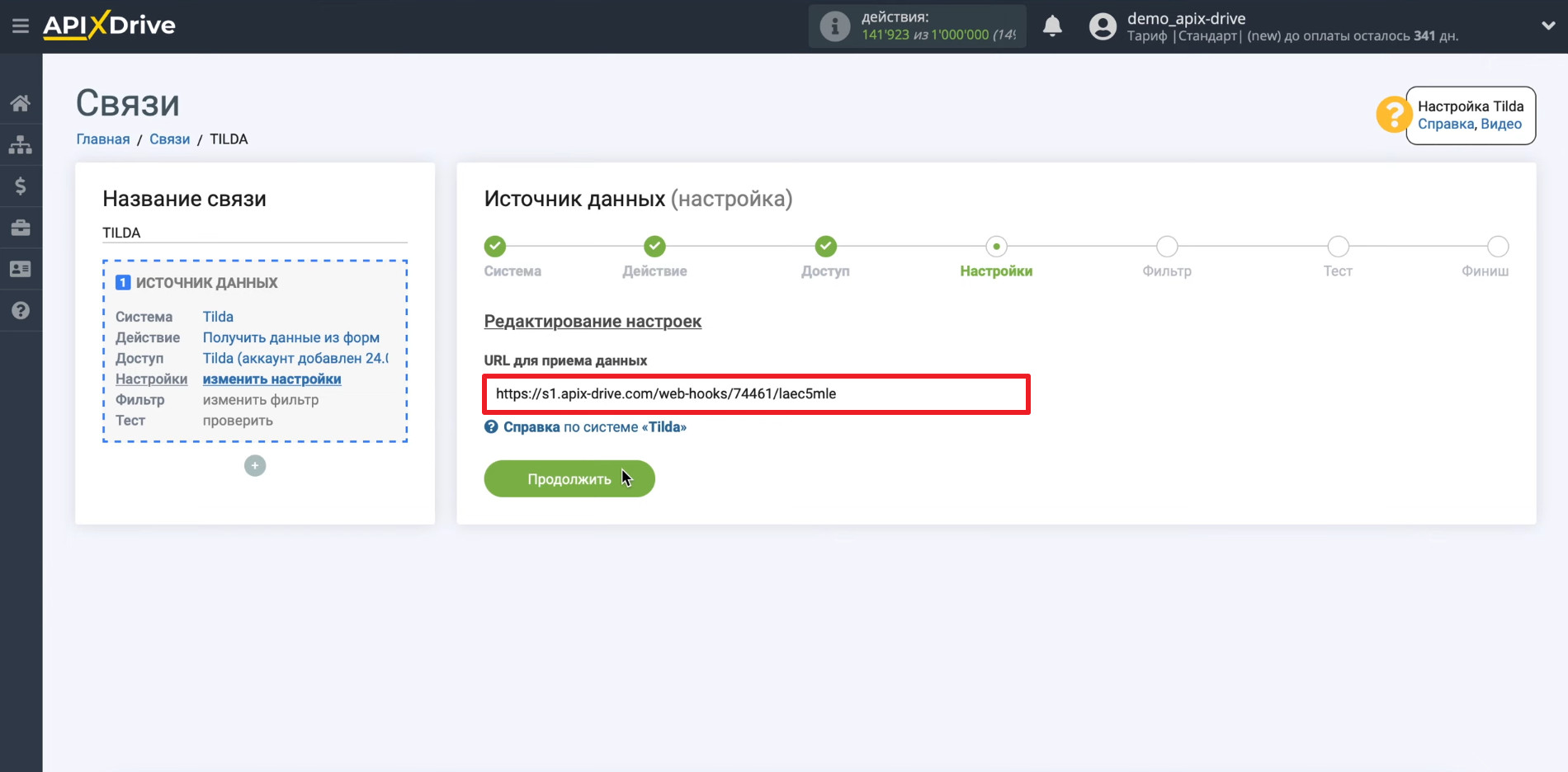 Настраиваем выгрузку данных из Tilda в GetCourse | Копируем ссылку