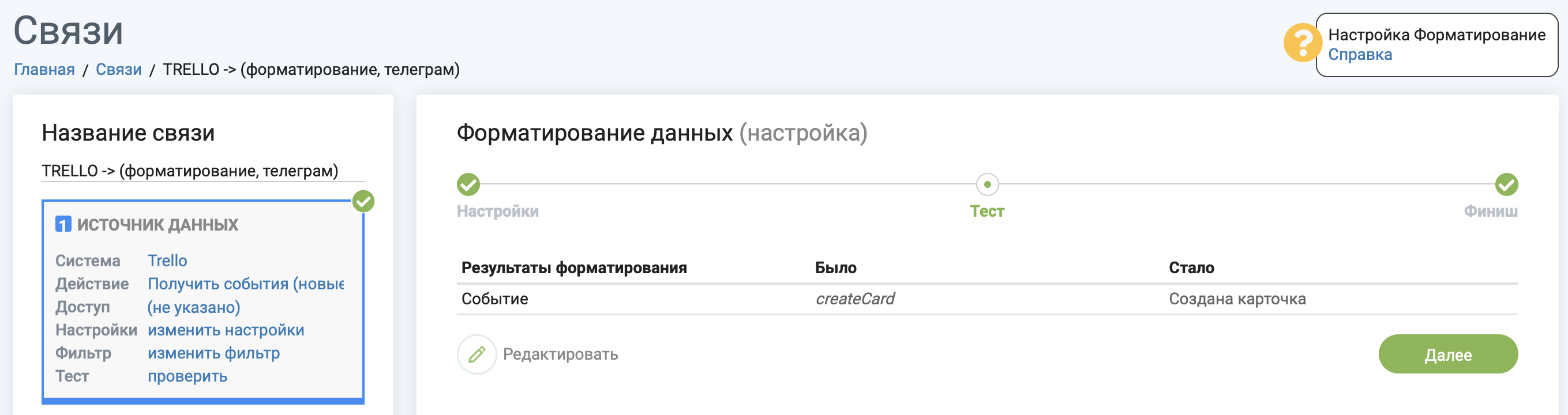 Готовый результат настройки Готовый результат настройки