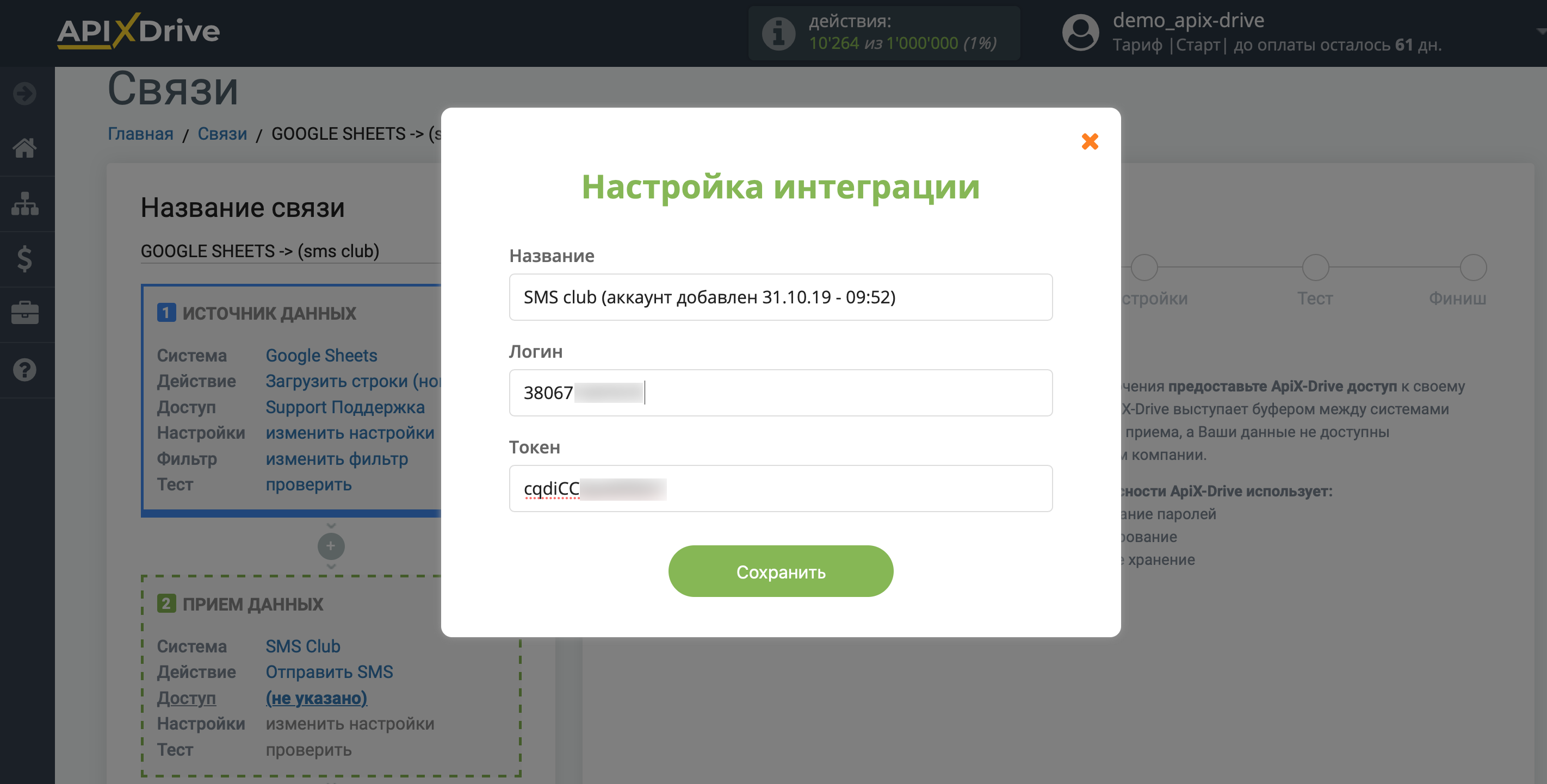 Настройка Приема данных в SMS Club | Внесение данных для авторизации Настройка Приема данных в SMS Club | Внесение данных для авторизации