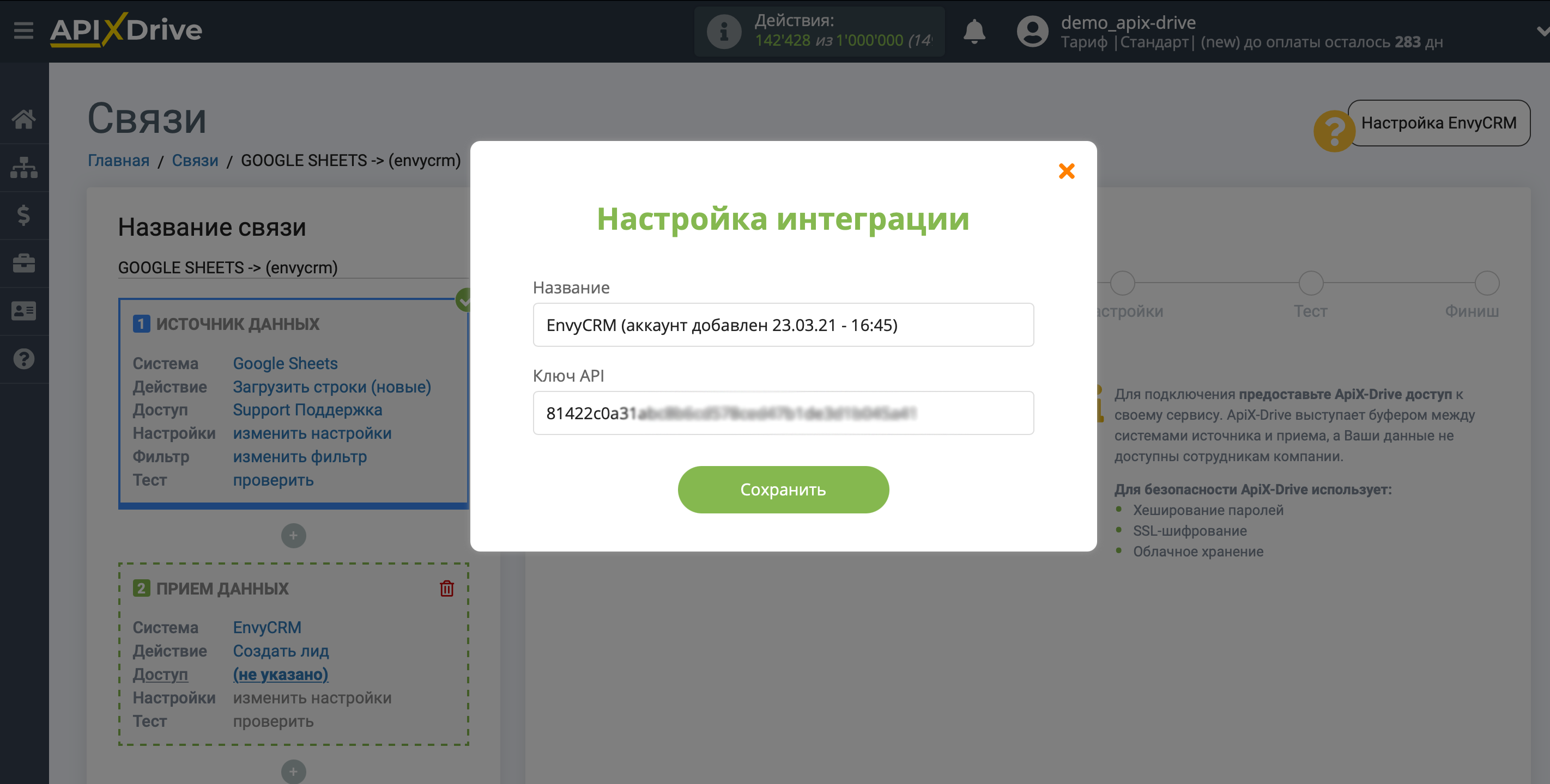 Настройка EnvyCRM | Внесение данных для входа Настройка EnvyCRM | Внесение данных для входа