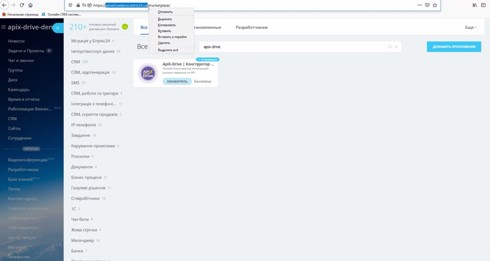 Интеграция WooCommerce и Bitrix24 | Скопируйте доменное имя Интеграция WooCommerce и Bitrix24 | Скопируйте доменное имя