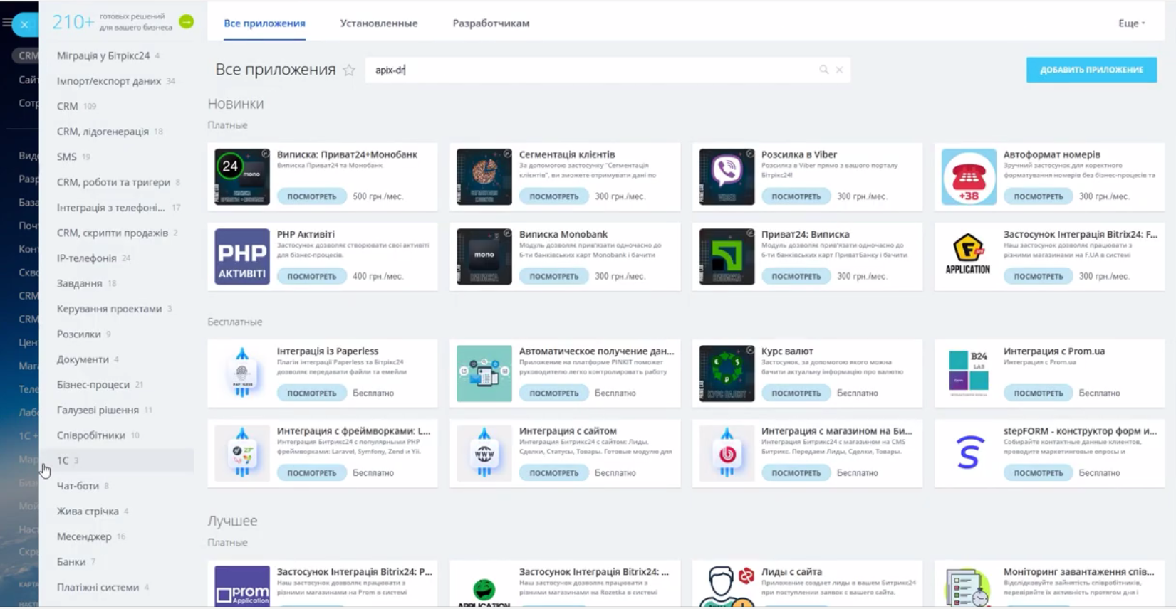 Интеграция WooCommerce и Bitrix24 | Система найдет ApiX-Drive Интеграция WooCommerce и Bitrix24 | Система найдет ApiX-Drive