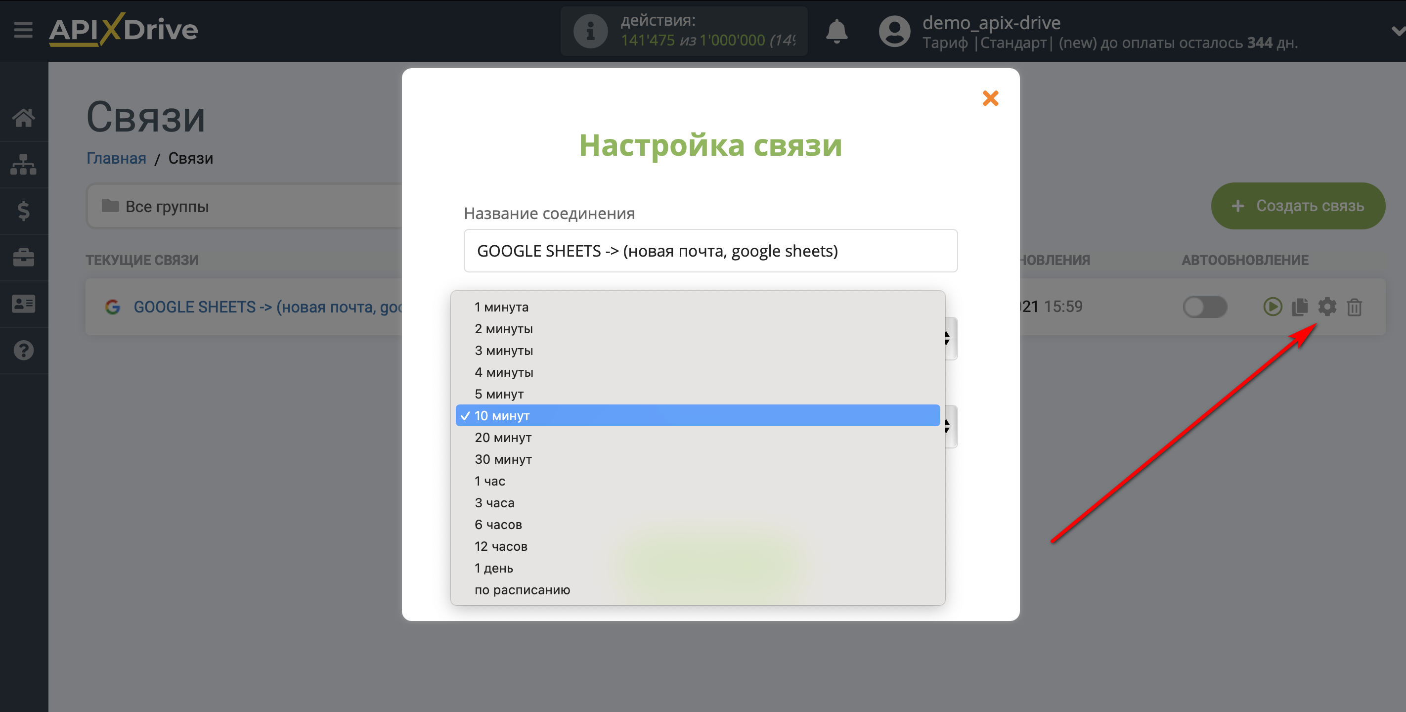 Настройка Поиска данных ТТН Новой Почты в Google Sheets | Выбор интервала обновления Настройка Поиска данных ТТН Новой Почты в Google Sheets | Выбор интервала обновления
