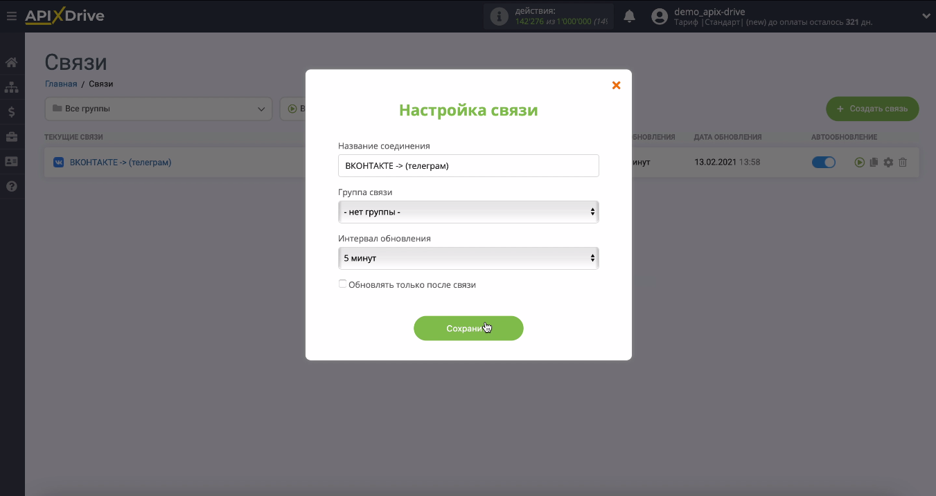 Интеграция «ВКонтакте» и Telegram | Автообновление каждые 5 минут Интеграция «ВКонтакте» и Telegram | Автообновление каждые 5 минут