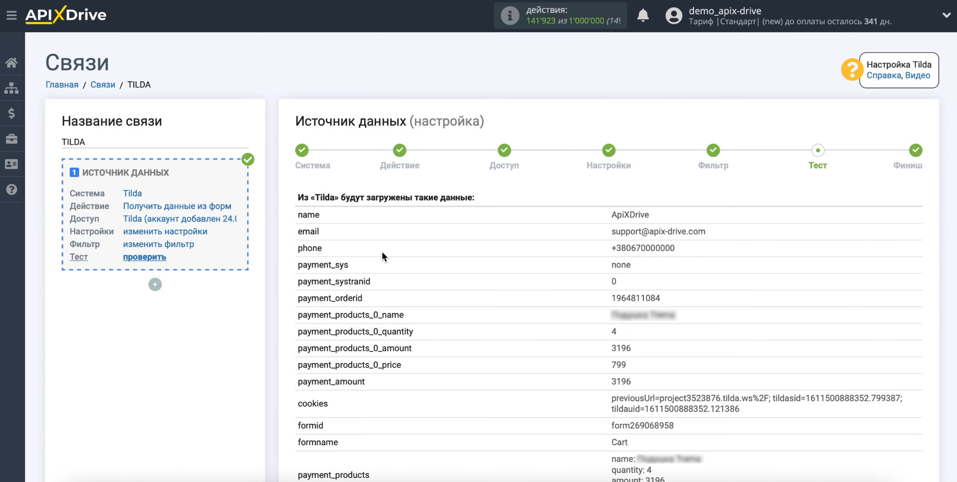 Настраиваем выгрузку данных из Tilda в GetCourse | Пример загруженной заявки