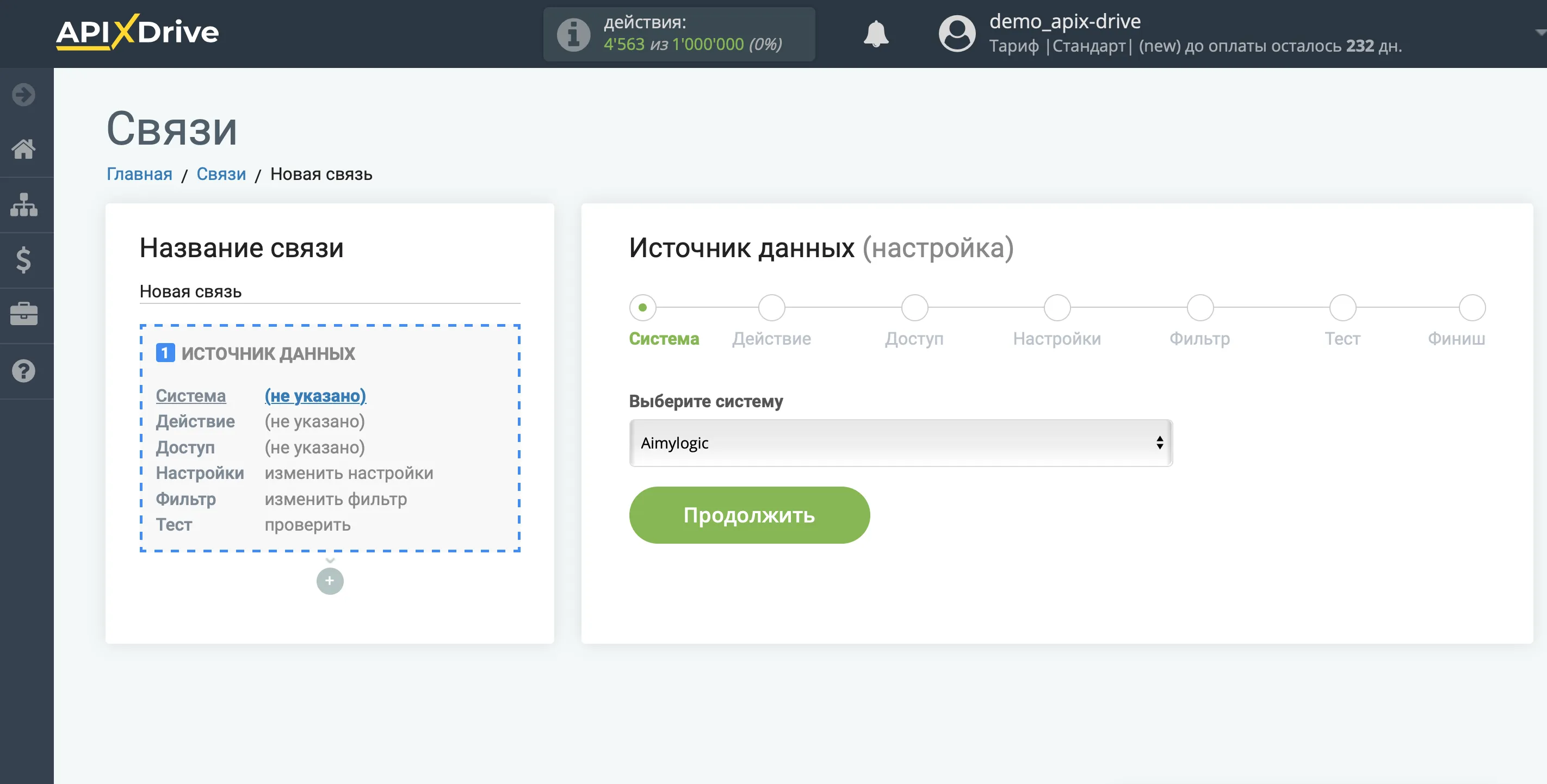 Настройка Aimylogic | Выбор системы Настройка Aimylogic | Выбор системы