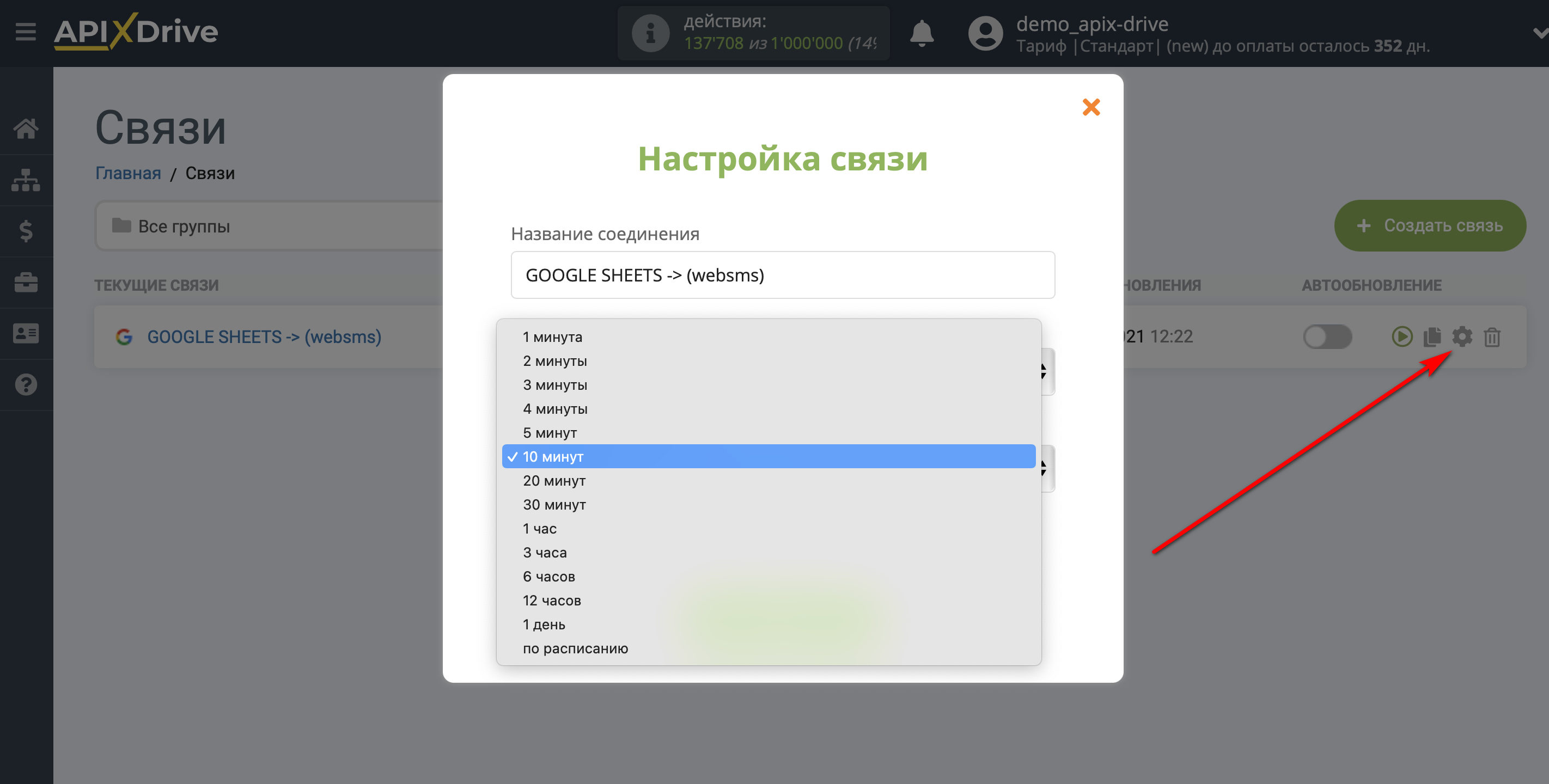 Настройка Приема данных в WebSMS | Выбор интервала обновления Настройка Приема данных в WebSMS | Выбор интервала обновления
