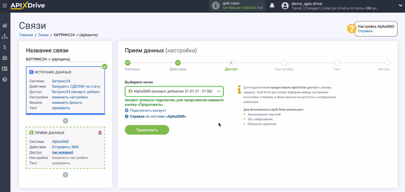 Интеграция Битрикс24 и AlphaSMS | AlphaSMS подключен Интеграция Битрикс24 и AlphaSMS | AlphaSMS подключен