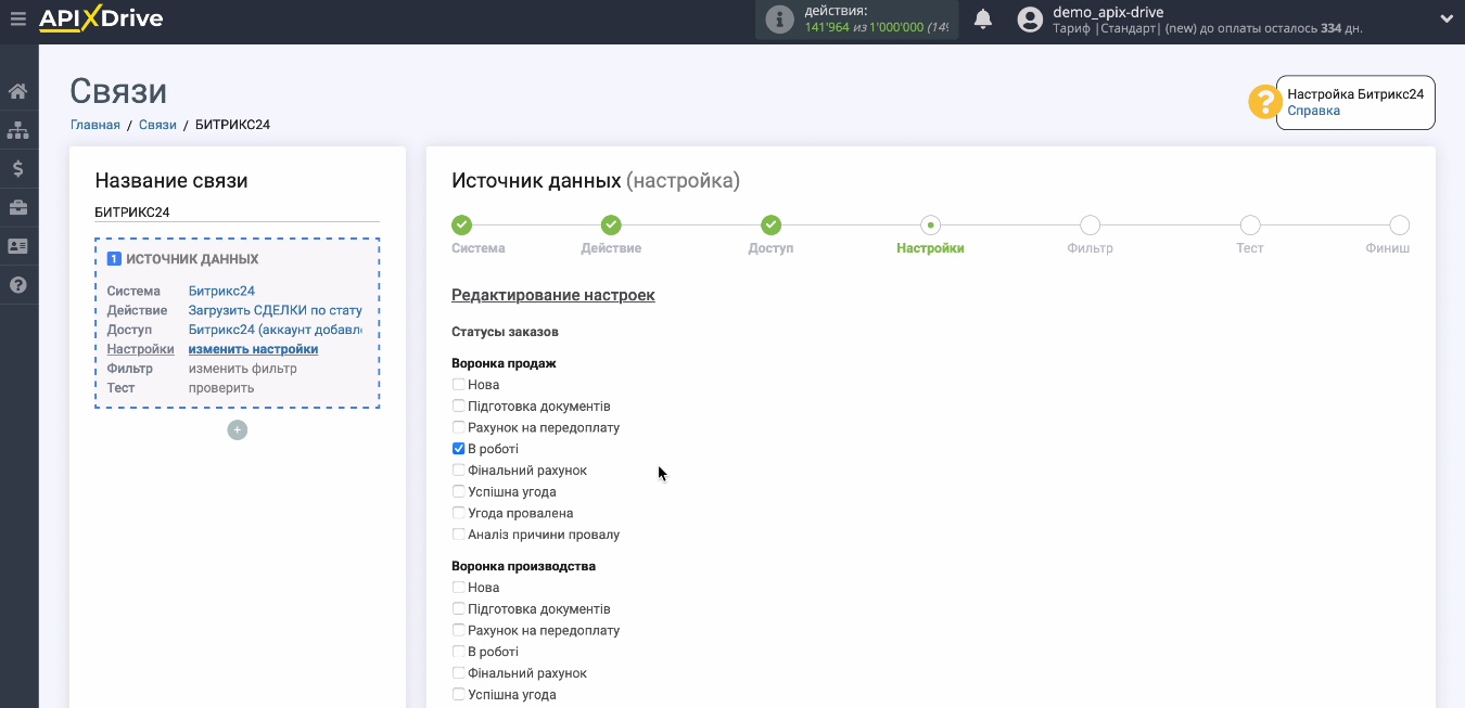 Интеграция Битрикс24 и AlphaSMS | Выберите воронку и статус Интеграция Битрикс24 и AlphaSMS | Выберите воронку и статус 
