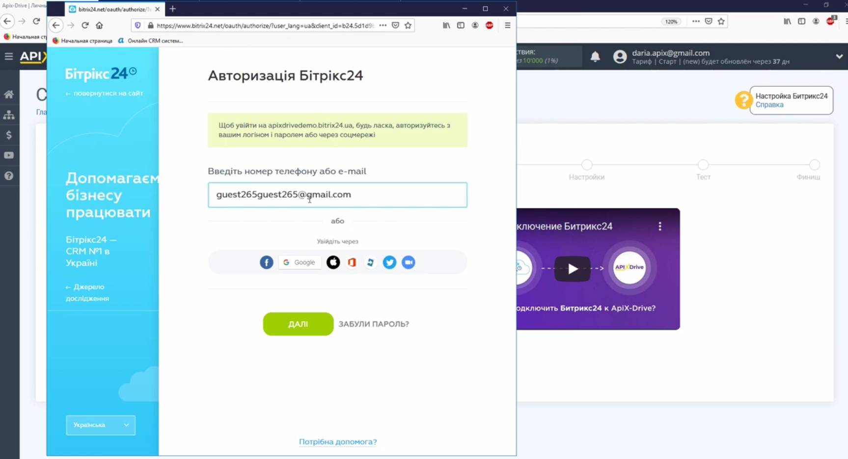 Интеграция WooCommerce и Bitrix24 | Вводим логин Интеграция WooCommerce и Bitrix24 | Вводим логин 