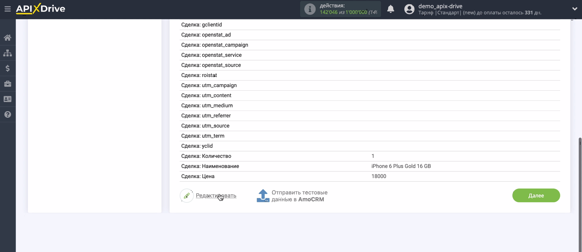 Передача сделок из «Хорошоп» в amoCRM | Чтобы отредактировать информацию достаточно нажать «Редактировать» Передача сделок из «Хорошоп» в amoCRM | Чтобы отредактировать информацию достаточно нажать «Редактировать»
