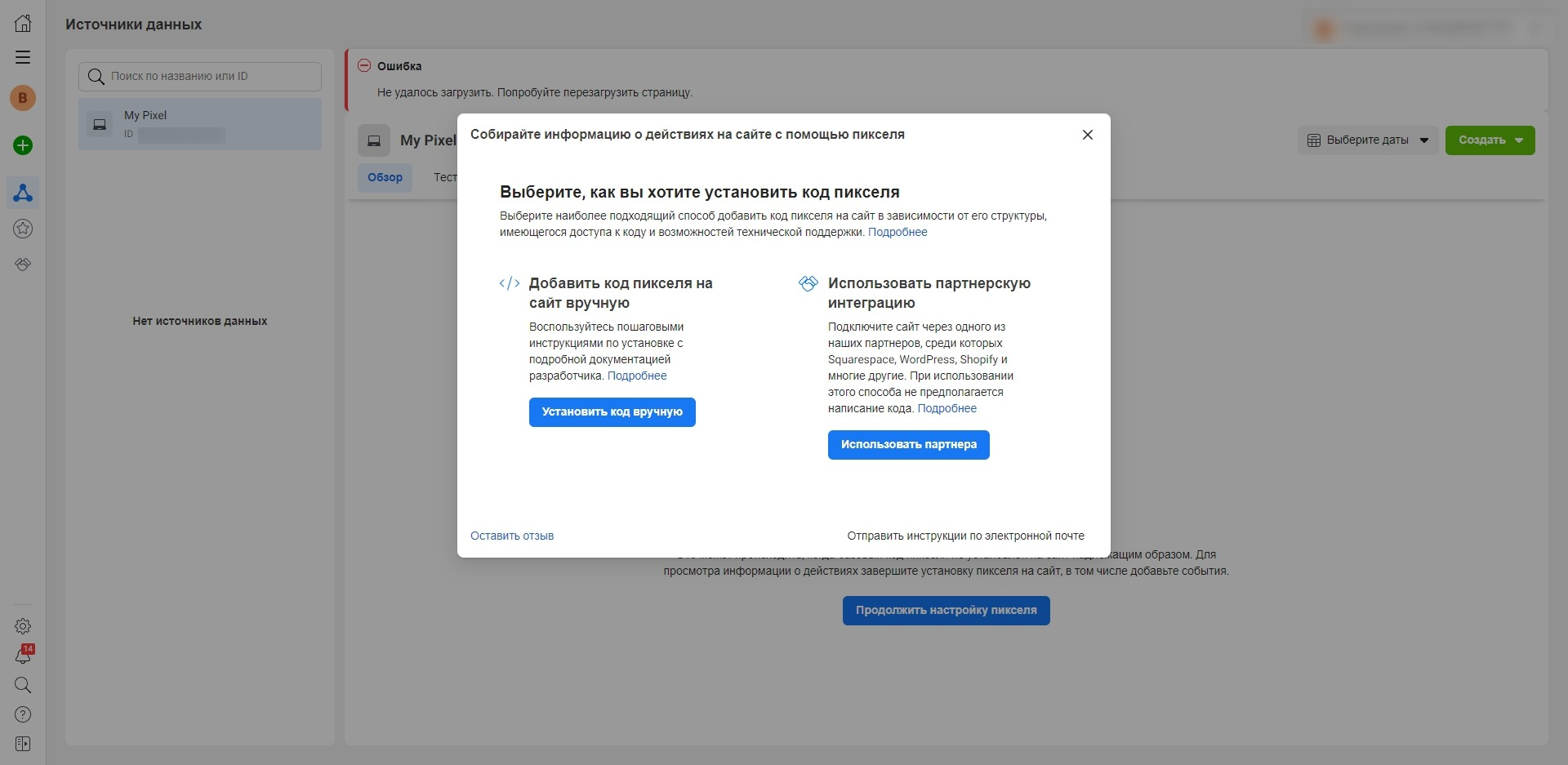 Что такое Facebook Pixel | Варианты установки пикселя Что такое Facebook Pixel | Варианты установки пикселя