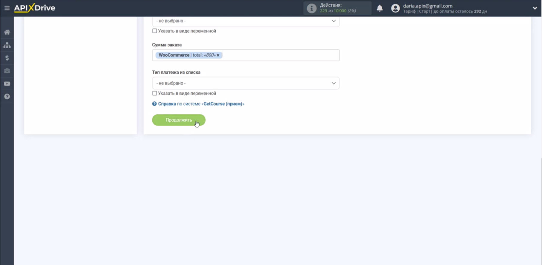 Интеграция WooCommerce и Getcourse | Продолжите настройки Интеграция WooCommerce и Getcourse | Продолжите настройки