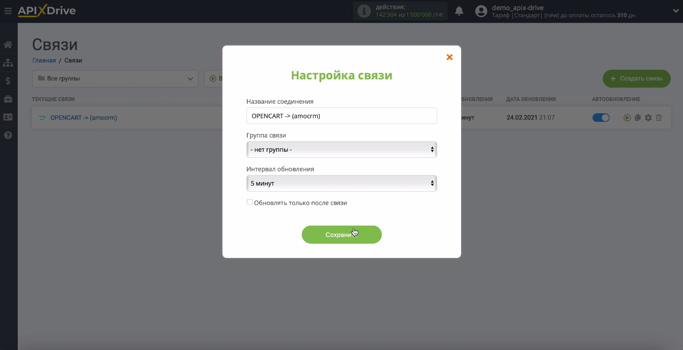 Интеграция Opencart и amoCRM | Интервал автоматического обновления — 5 минут Интеграция Opencart и amoCRM | Интервал автоматического обновления — 5 минут