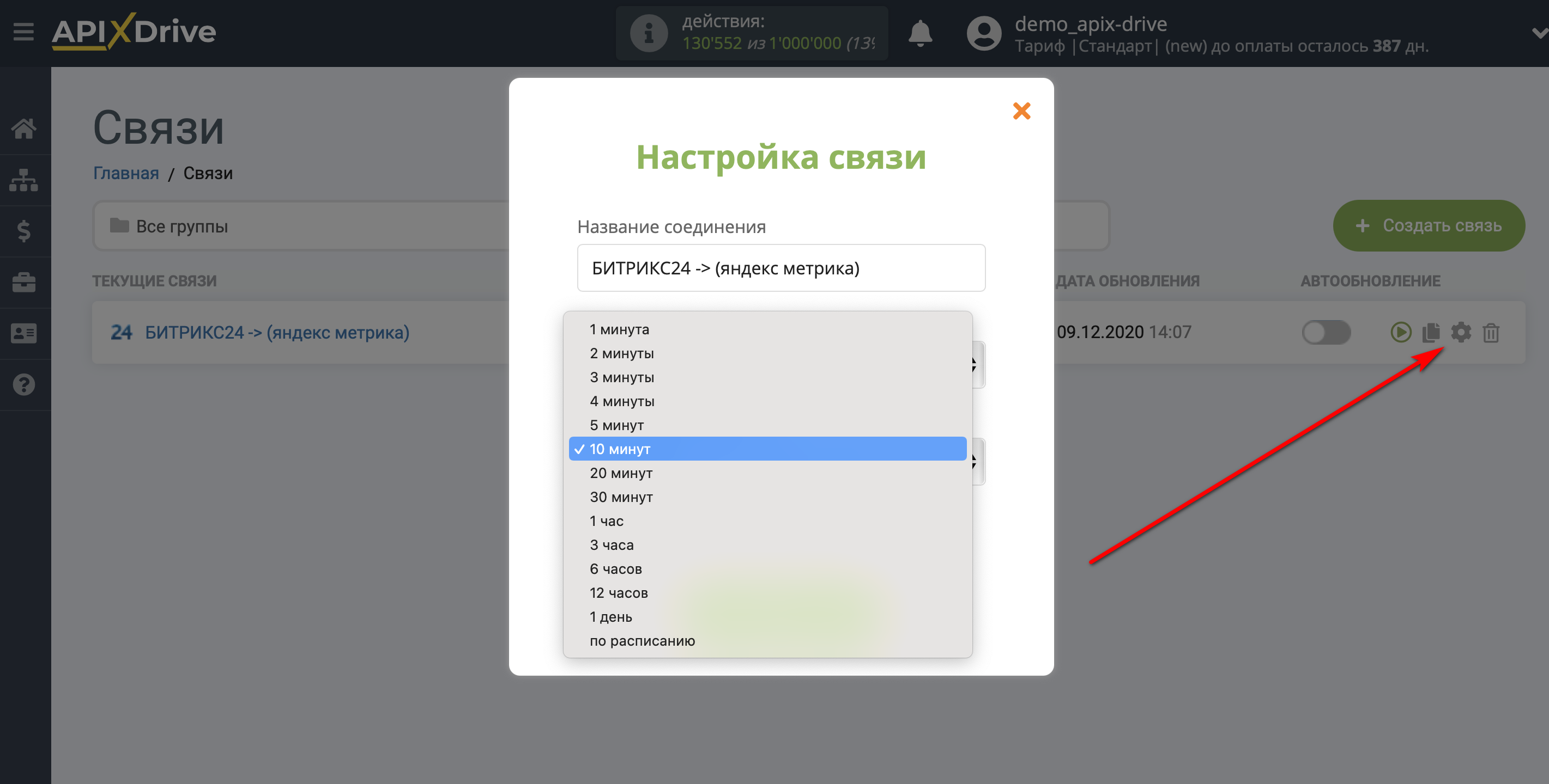 Импорт данных по конверсиям из Битрикс24 в Яндекс.Метрику | Выбор интервала обновления
