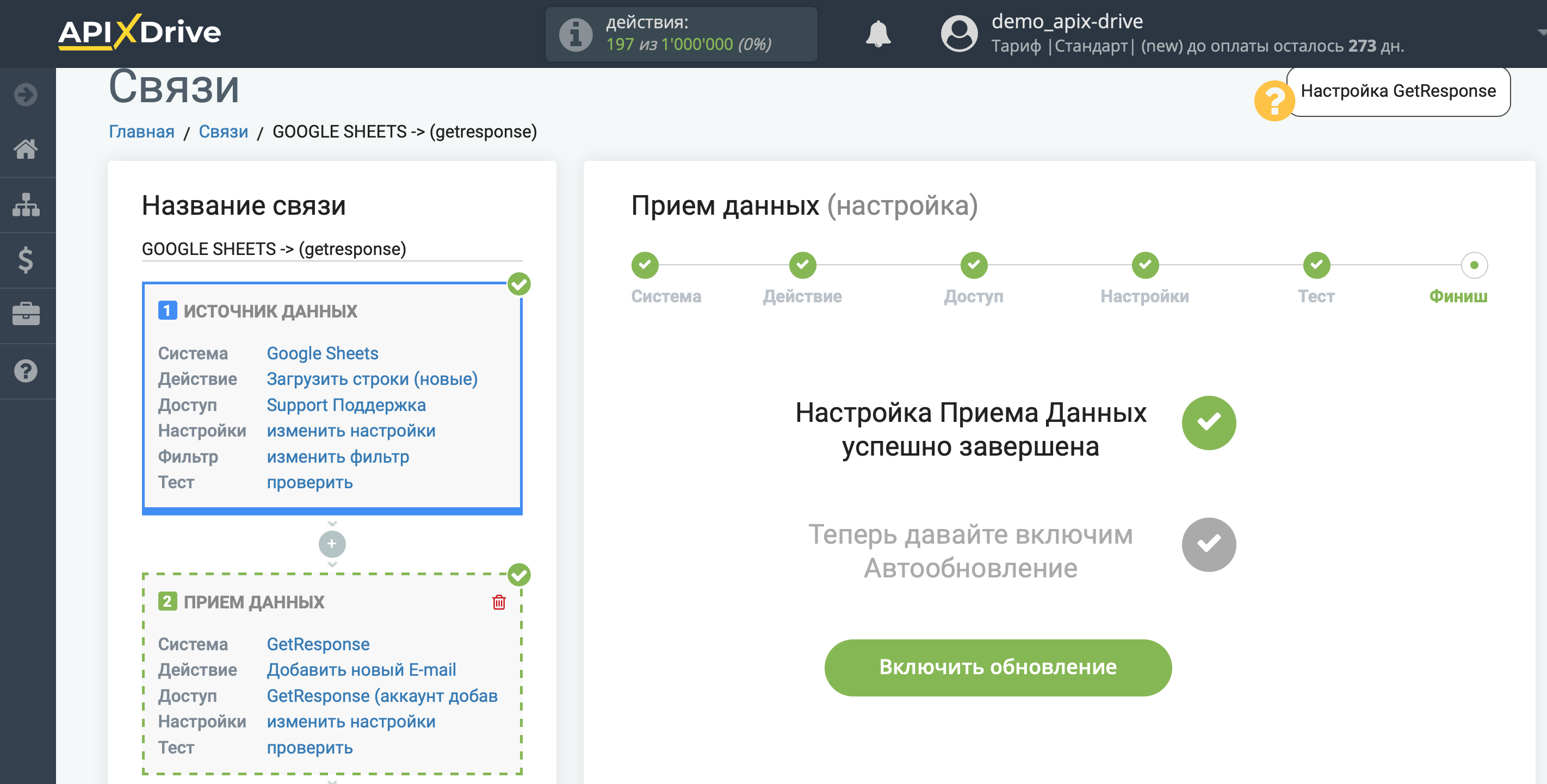 Настройка Приема данных в Getresponse | Переход к настройкам связи Настройка Приема данных в Getresponse | Переход к настройкам связи