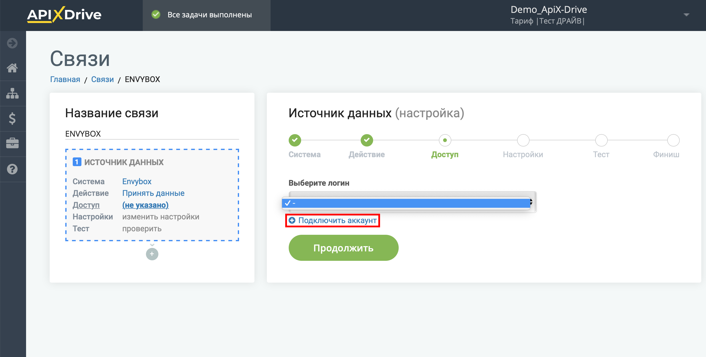 Настройка Envybox | Подключение аккаунта системы источника Настройка Envybox | Подключение аккаунта системы источника