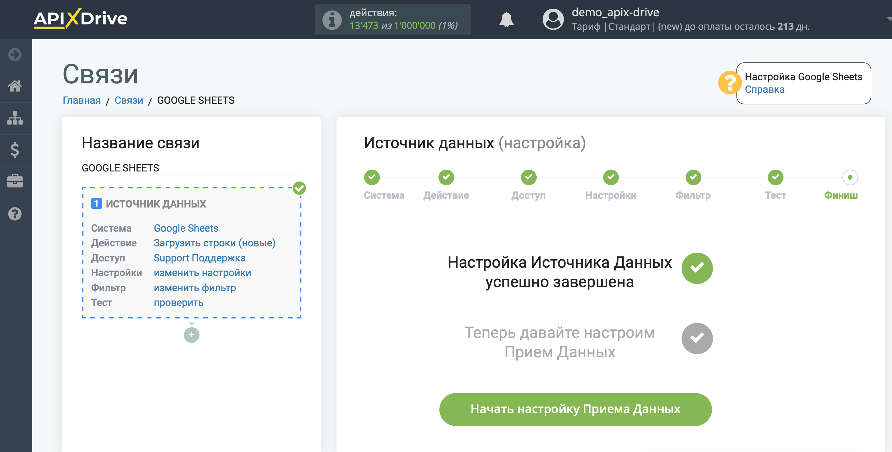 Настройка Приема данных в SMS Gorod | Переход к настройке Приема данных