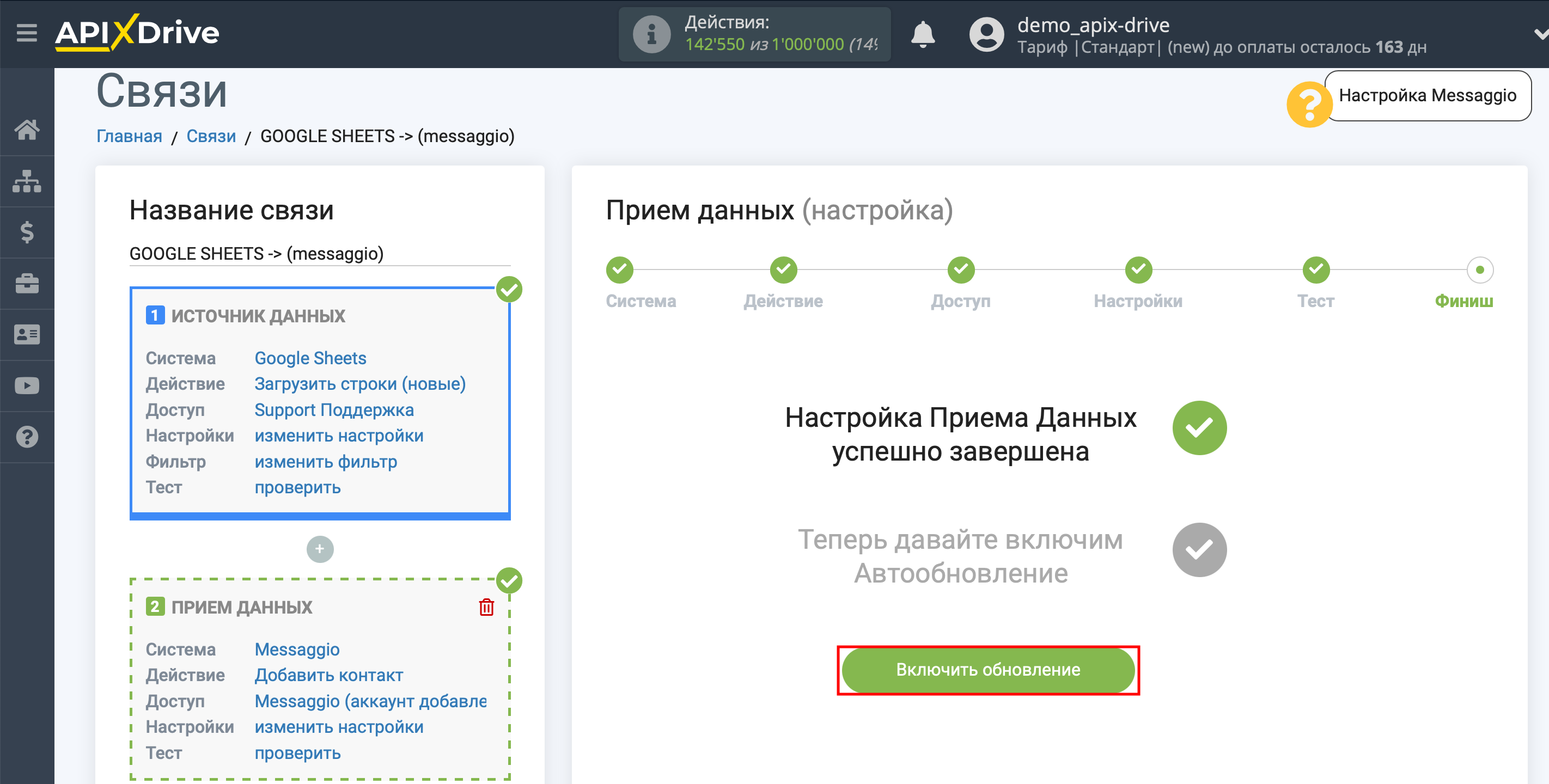 Настройка Приема данных в Messaggio | Переход к включению автообновления Настройка Приема данных в Messaggio | Переход к включению автообновления